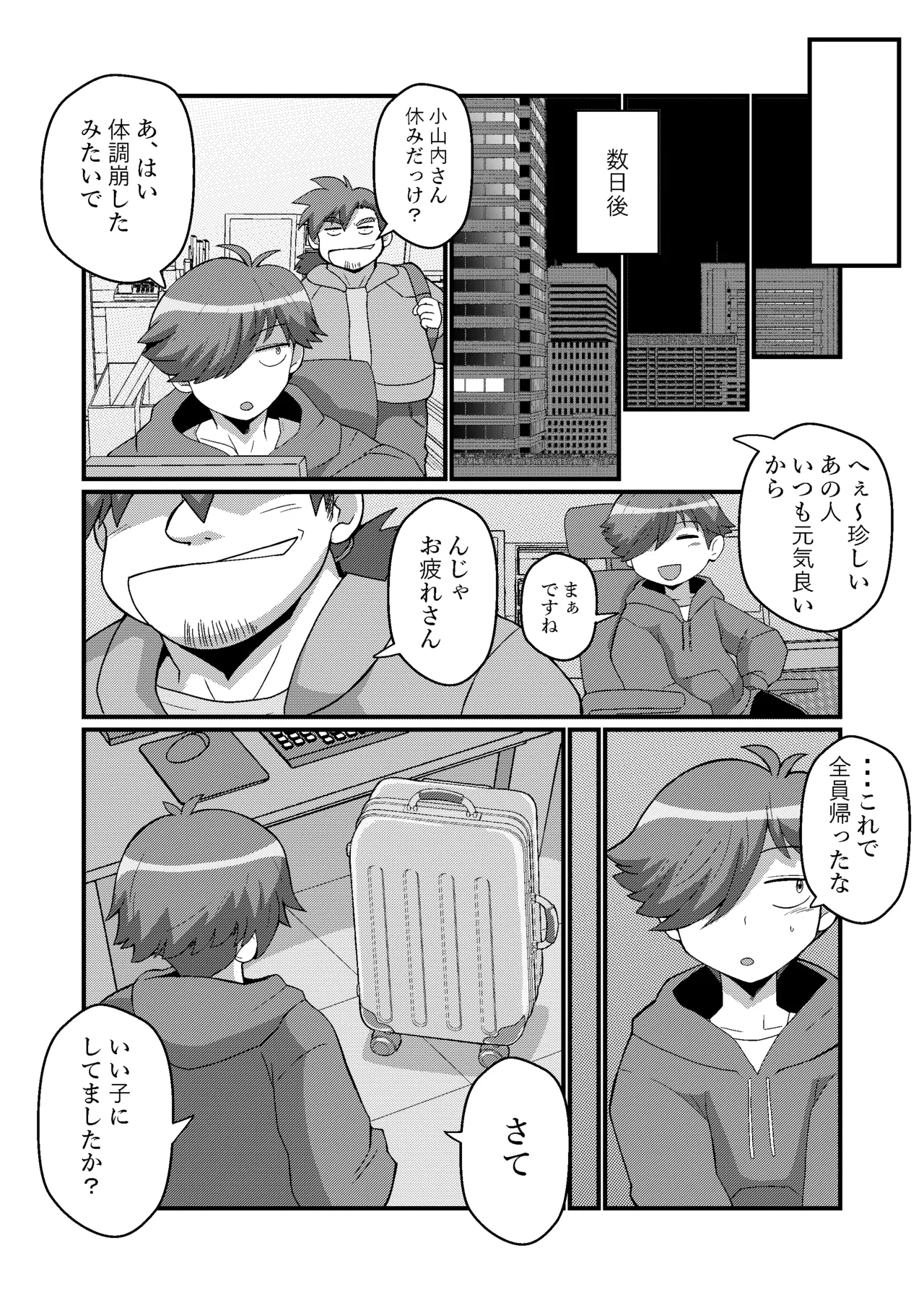 ウチの小さい上司がMすぎる - page36