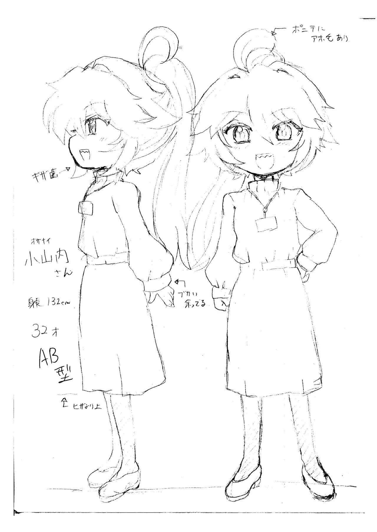 ウチの小さい上司がMすぎる - page38