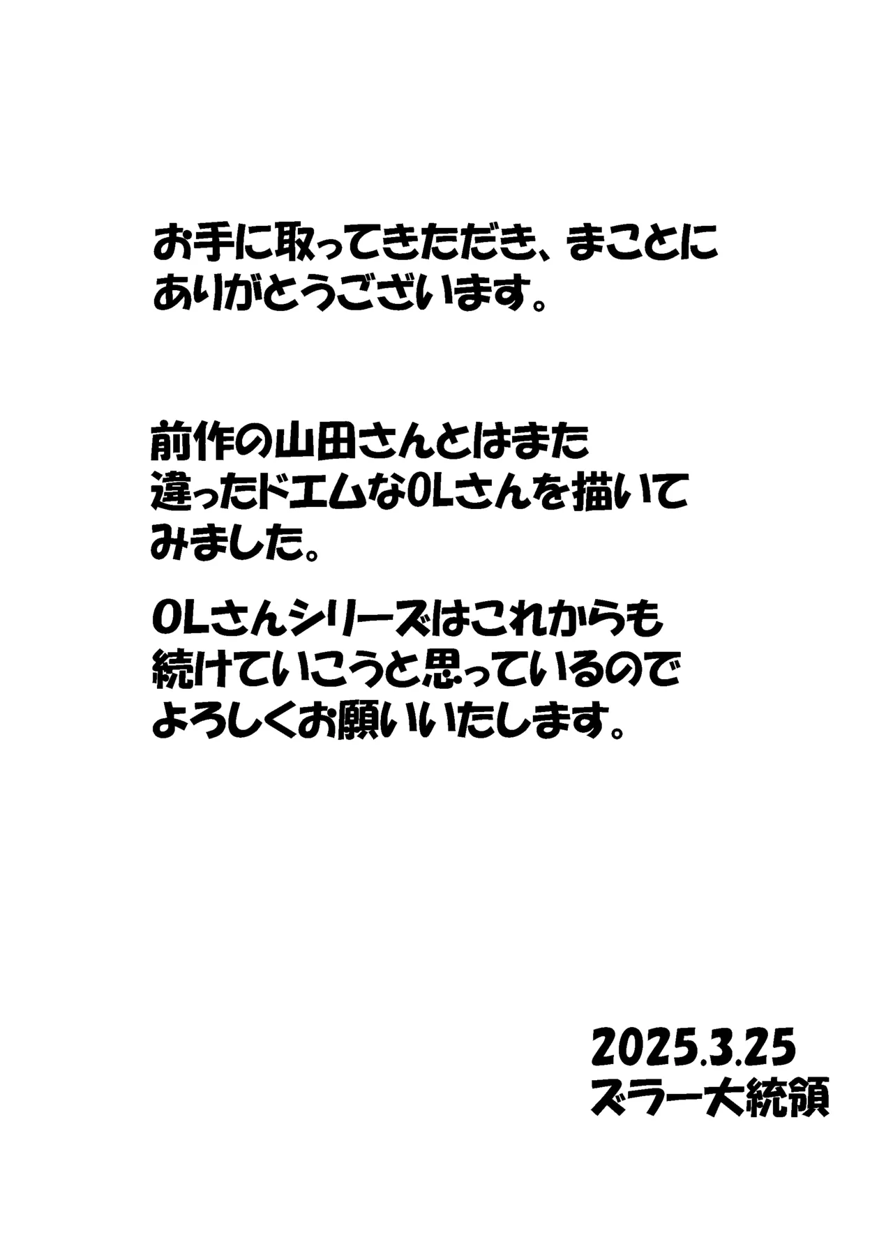 ウチの小さい上司がMすぎる - page39