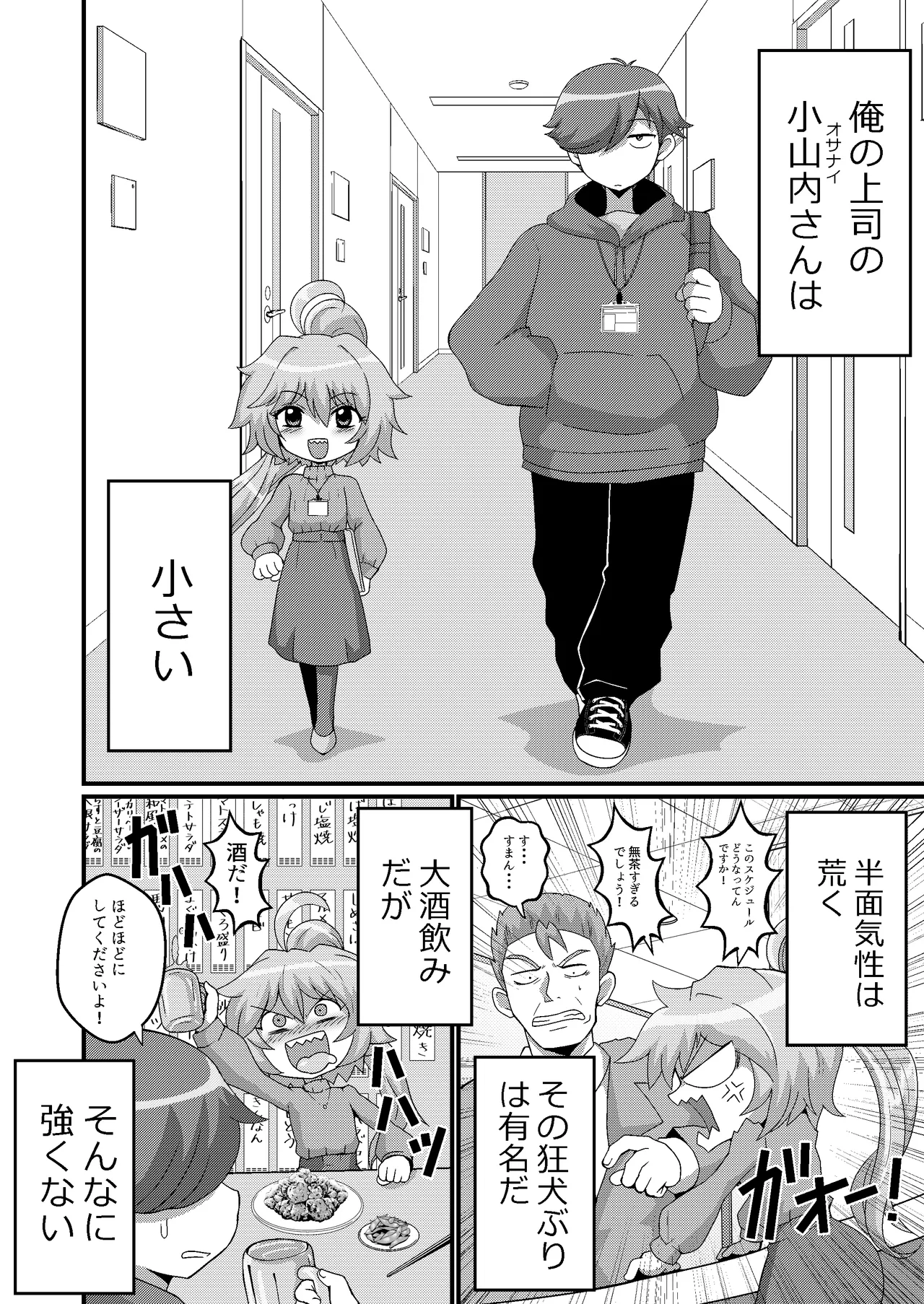 ウチの小さい上司がMすぎる - page4
