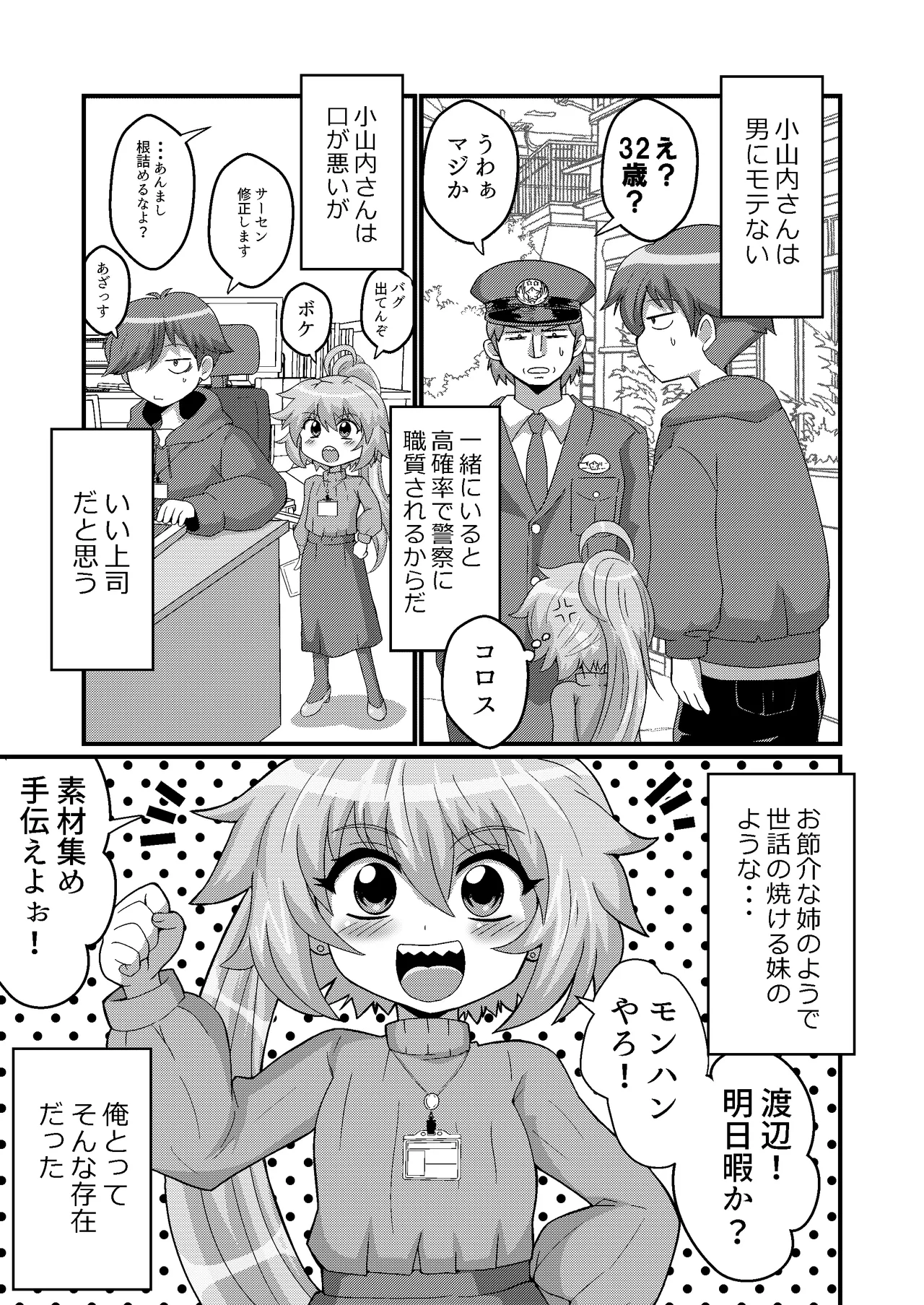 ウチの小さい上司がMすぎる - page5