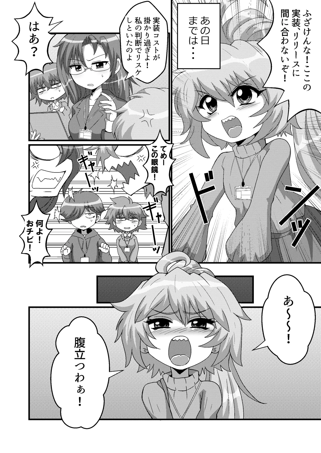 ウチの小さい上司がMすぎる - page6