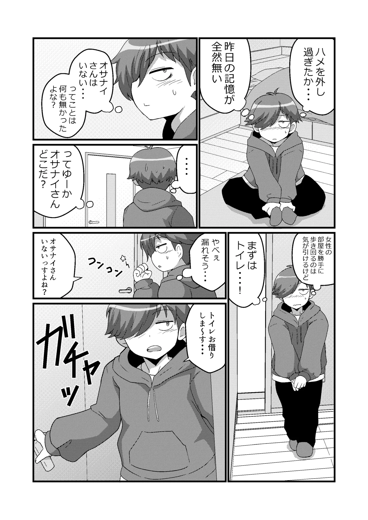 ウチの小さい上司がMすぎる - page9