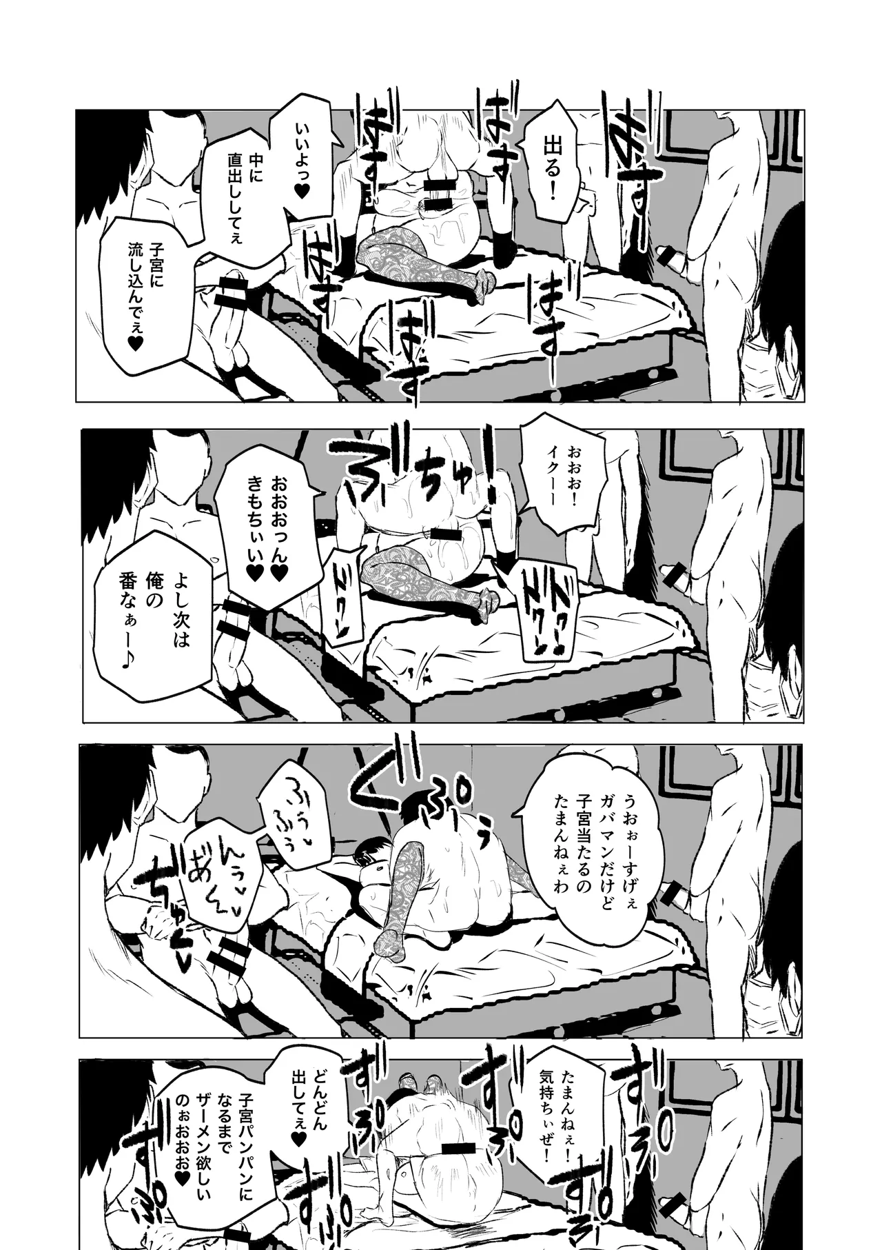 デカマラ中出し腹ボコ依存な人妻・前編 - page14