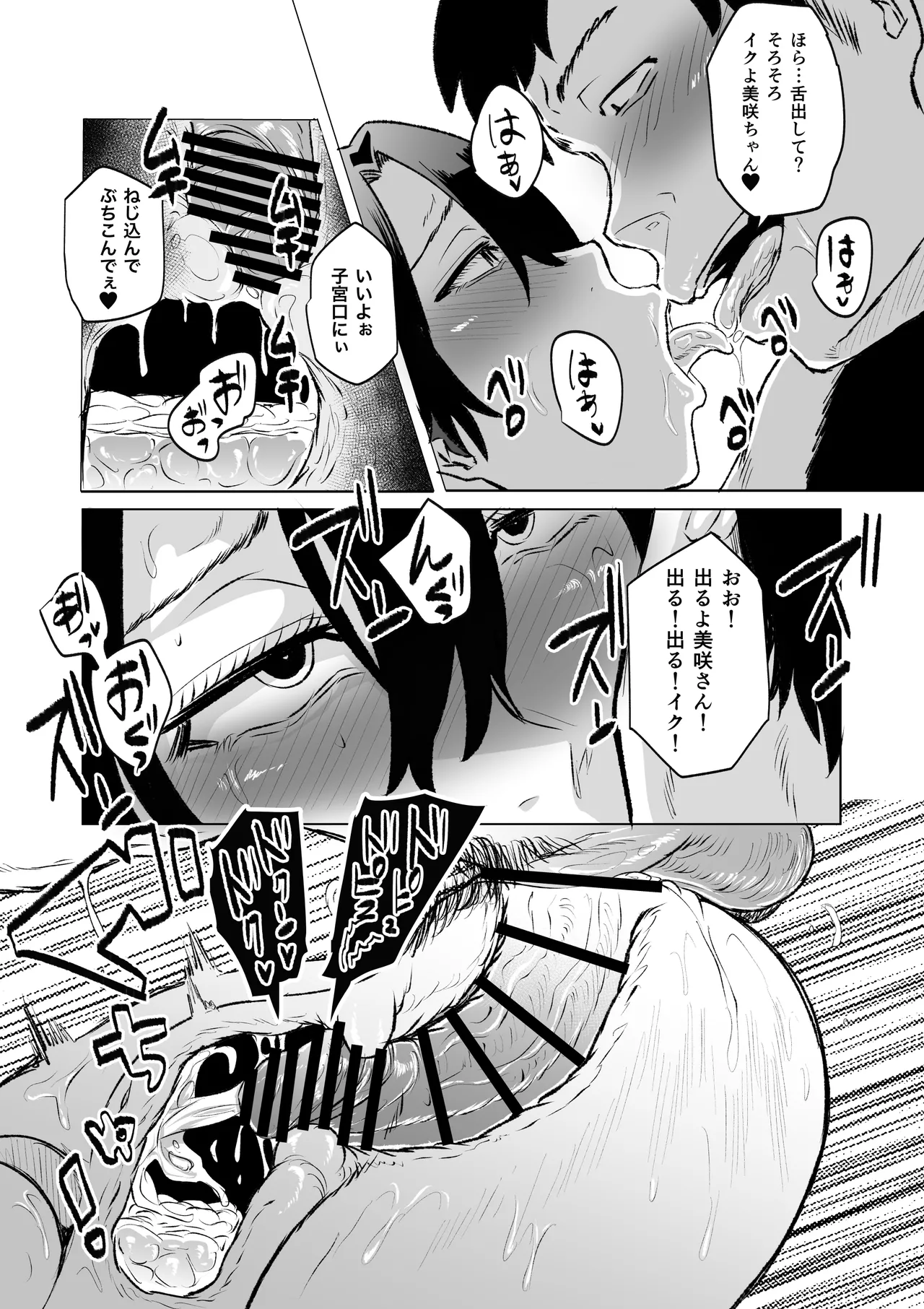 デカマラ中出し腹ボコ依存な人妻・前編 - page17