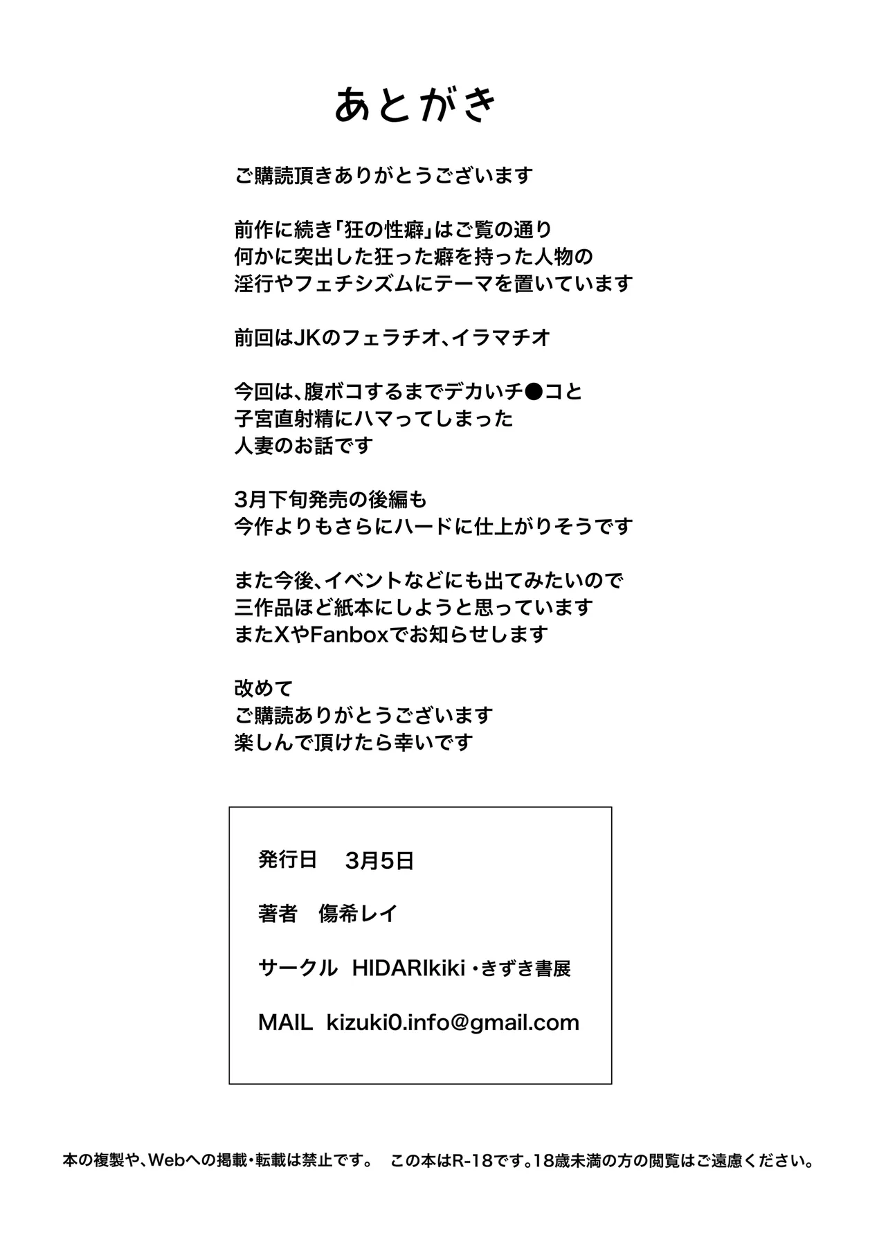 デカマラ中出し腹ボコ依存な人妻・前編 - page27