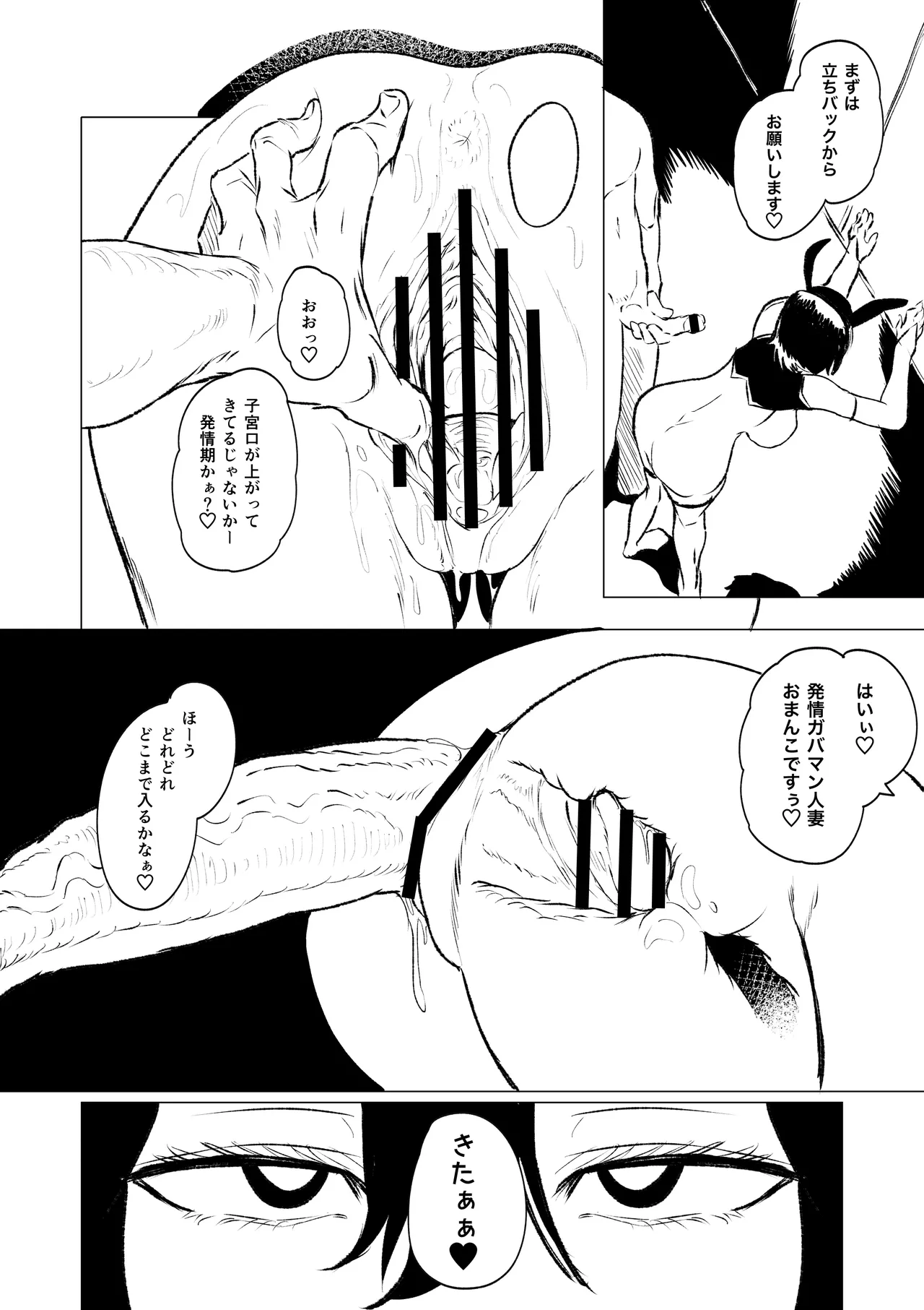 デカマラ中出し腹ボコ依存な人妻・前編 - page28