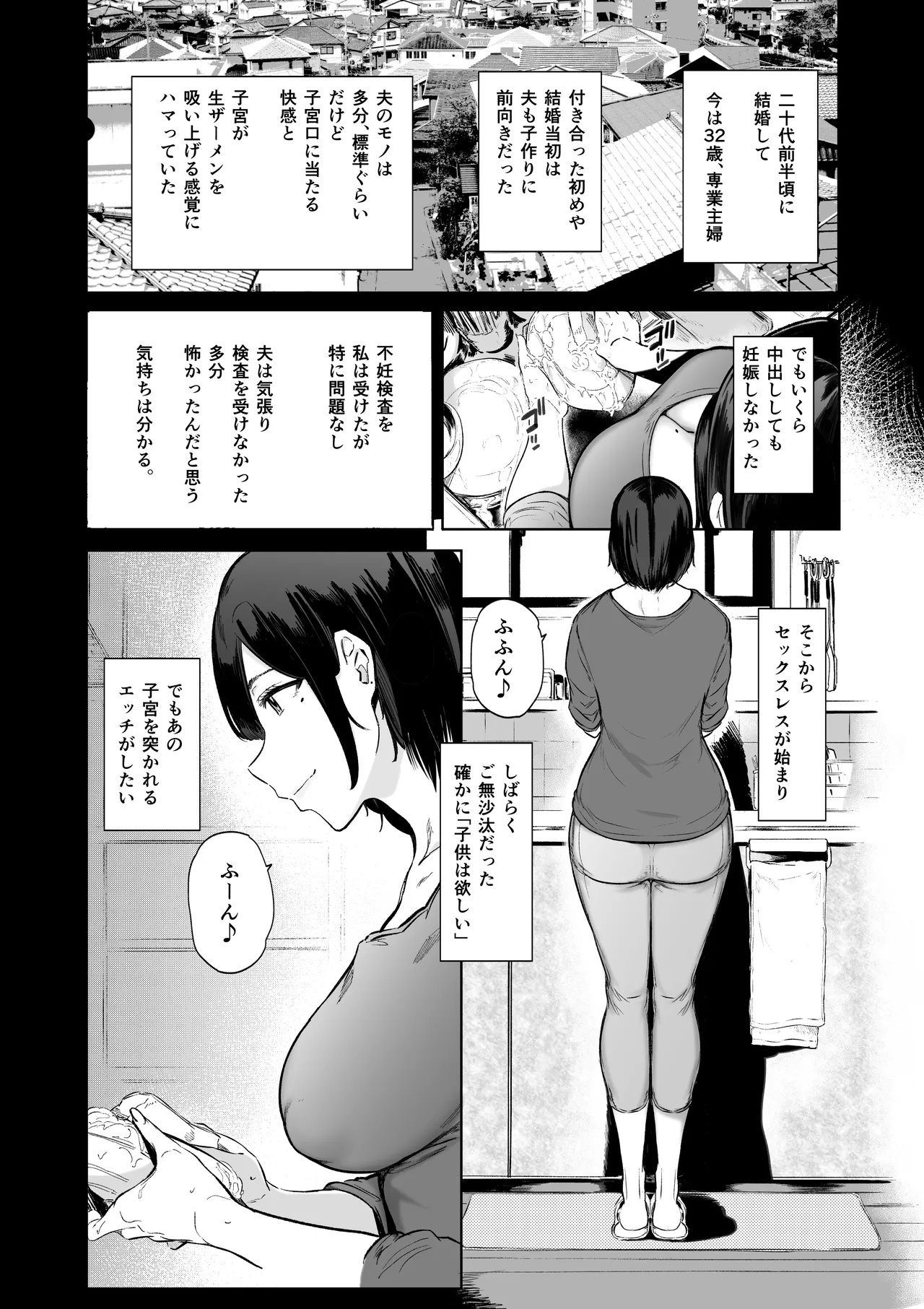 デカマラ中出し腹ボコ依存な人妻・前編 - page8