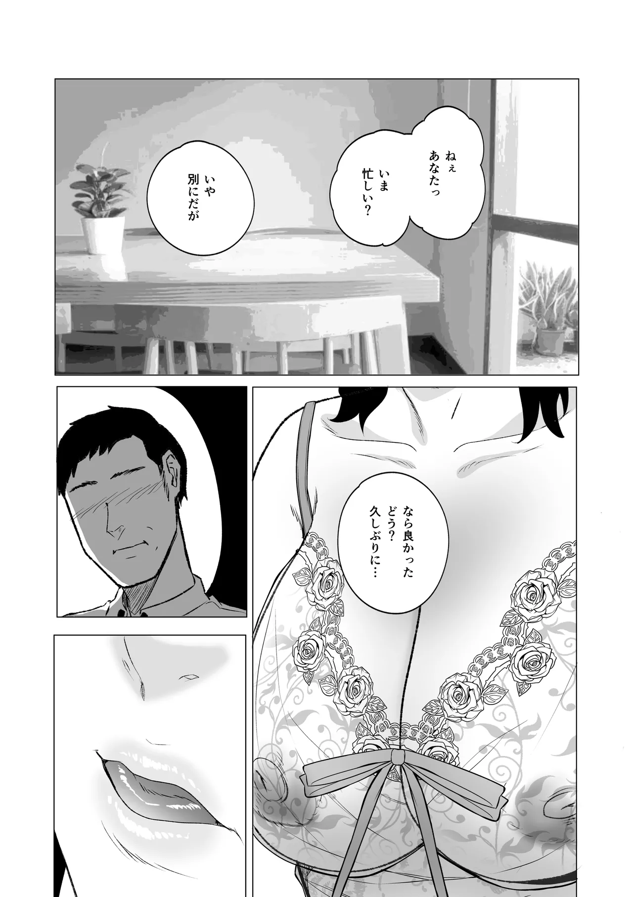 デカマラ中出し腹ボコ依存な人妻 後編 - page22
