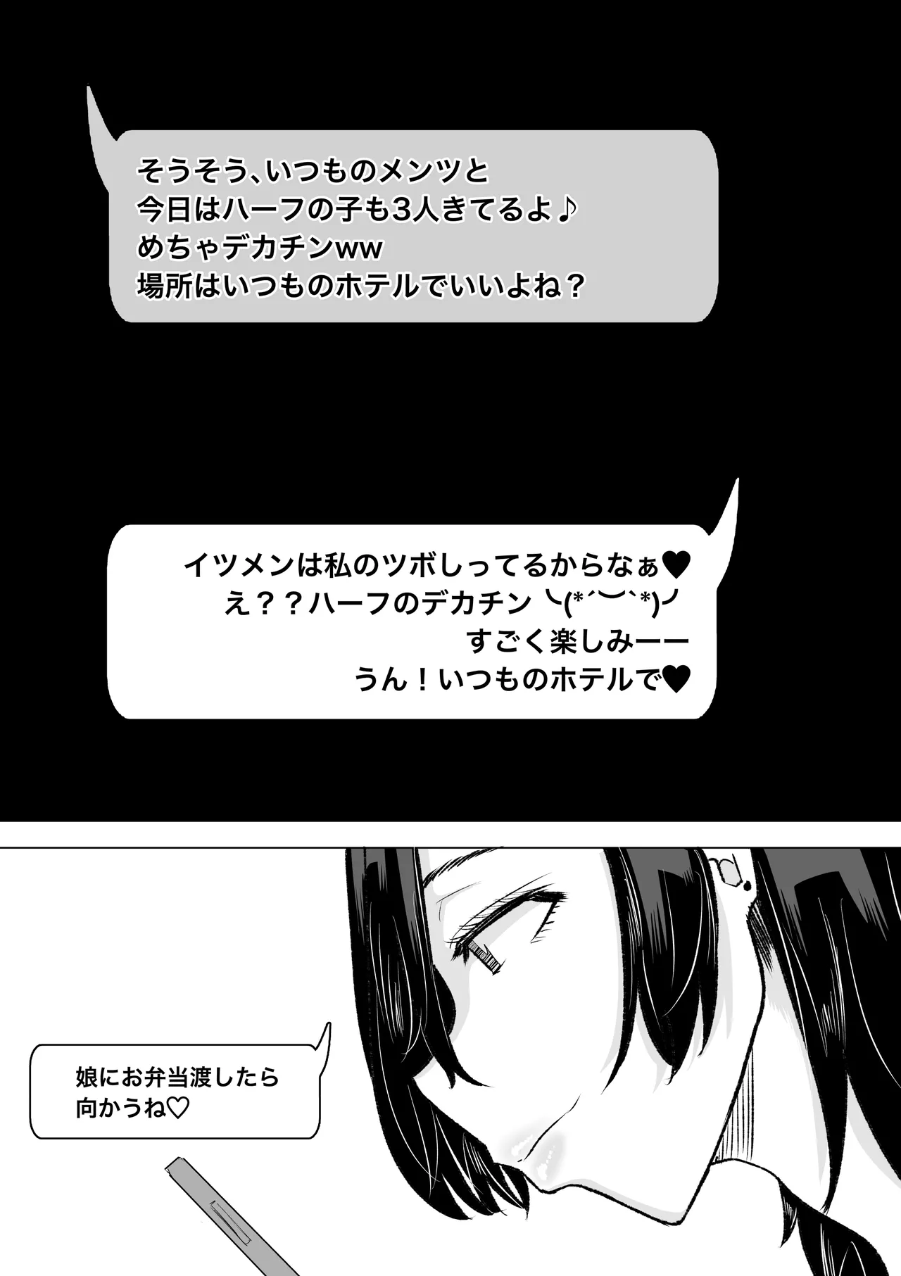 デカマラ中出し腹ボコ依存な人妻 後編 - page26