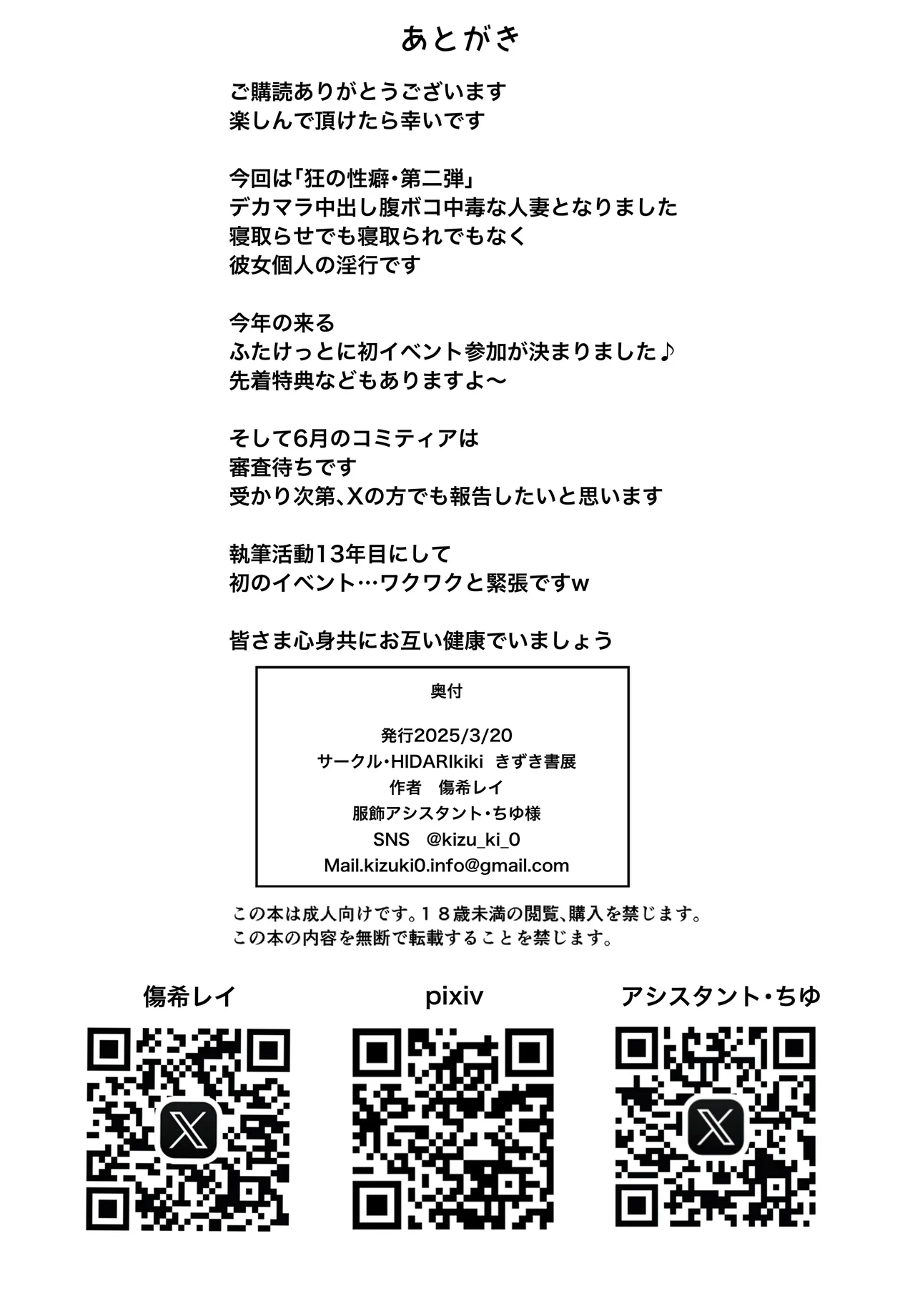 デカマラ中出し腹ボコ依存な人妻 後編 - page28