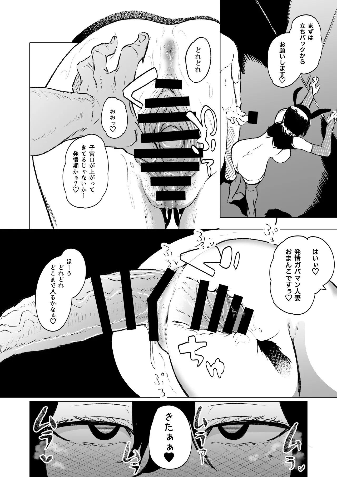 デカマラ中出し腹ボコ依存な人妻 後編 - page3