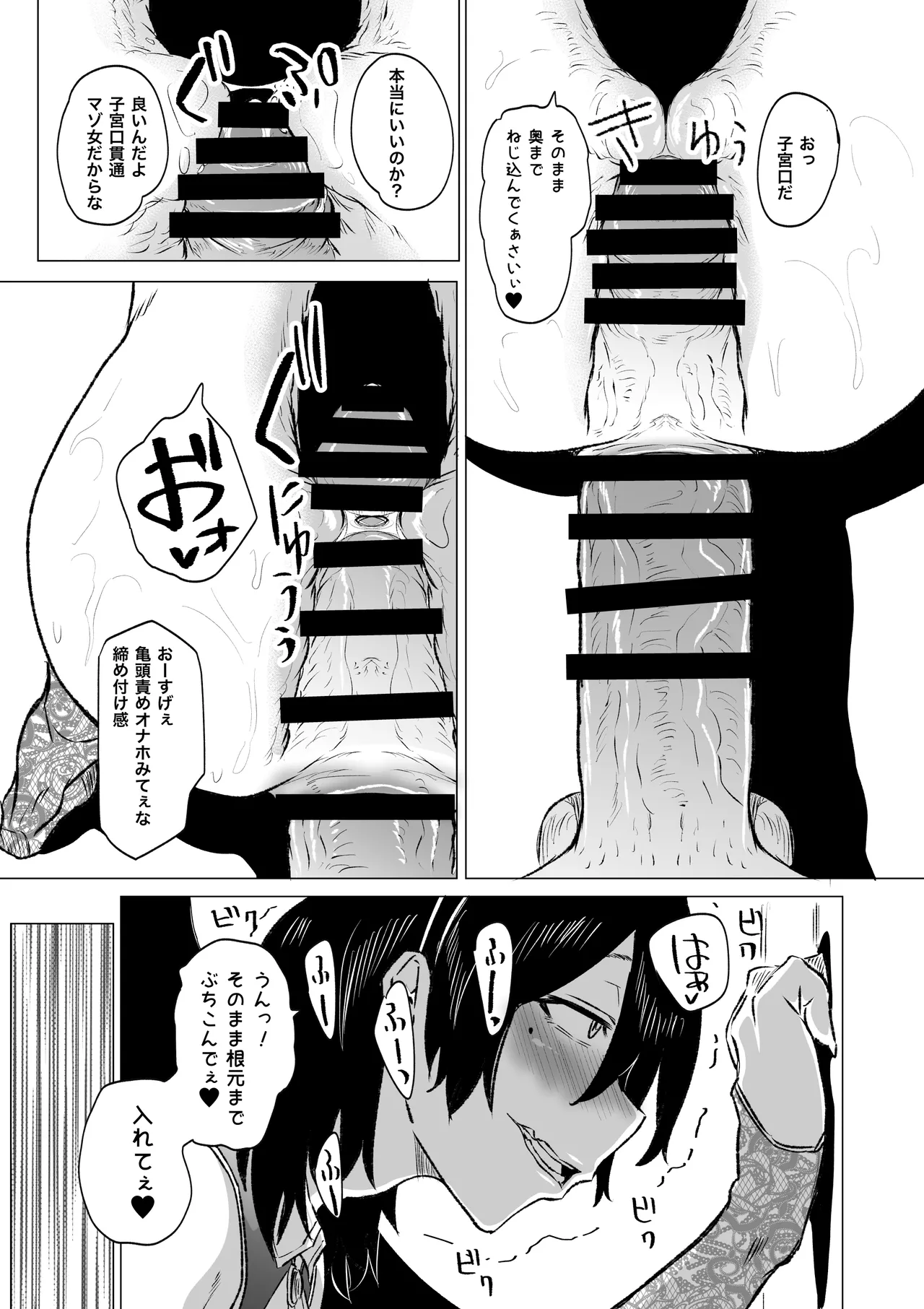 デカマラ中出し腹ボコ依存な人妻 後編 - page4