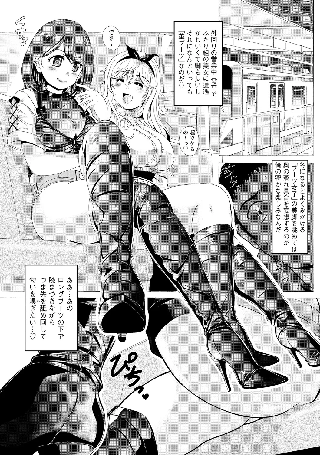 黒脚誘戯【第1話】 - page3