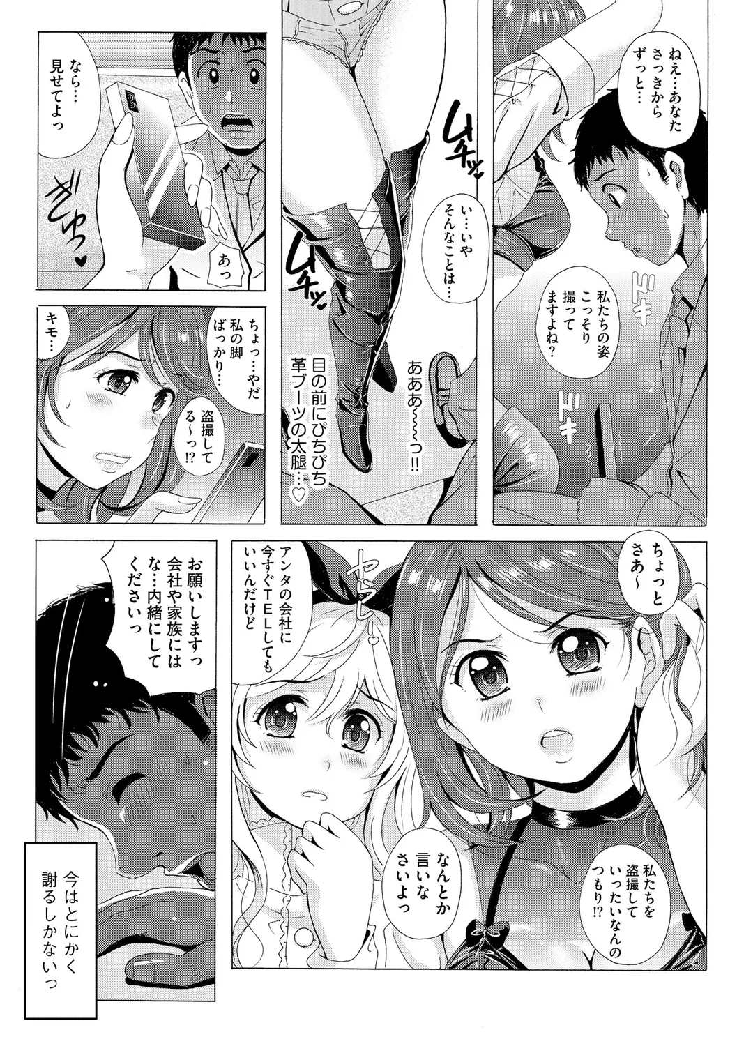 黒脚誘戯【第1話】 - page6