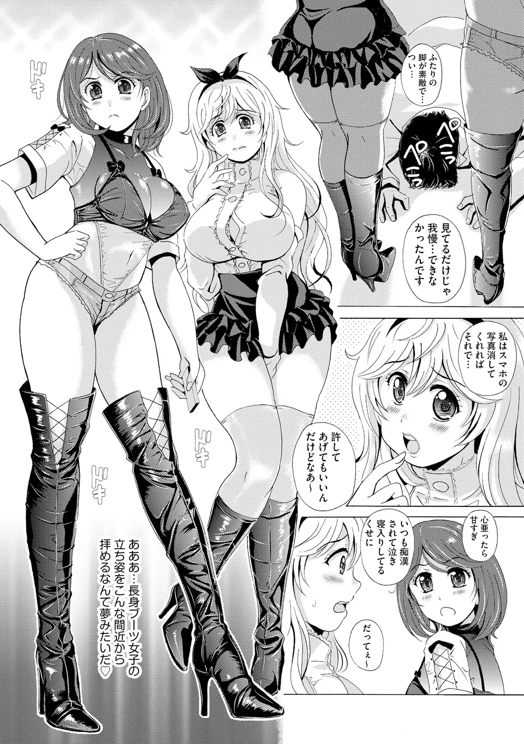 黒脚誘戯【第1話】 - page7