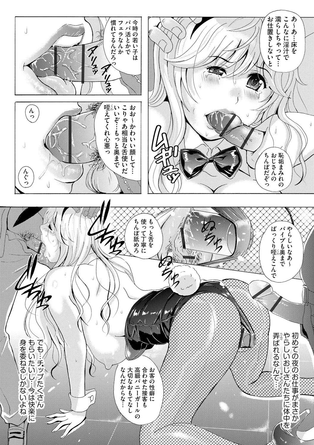 黒脚誘戯【第2話】 - page16