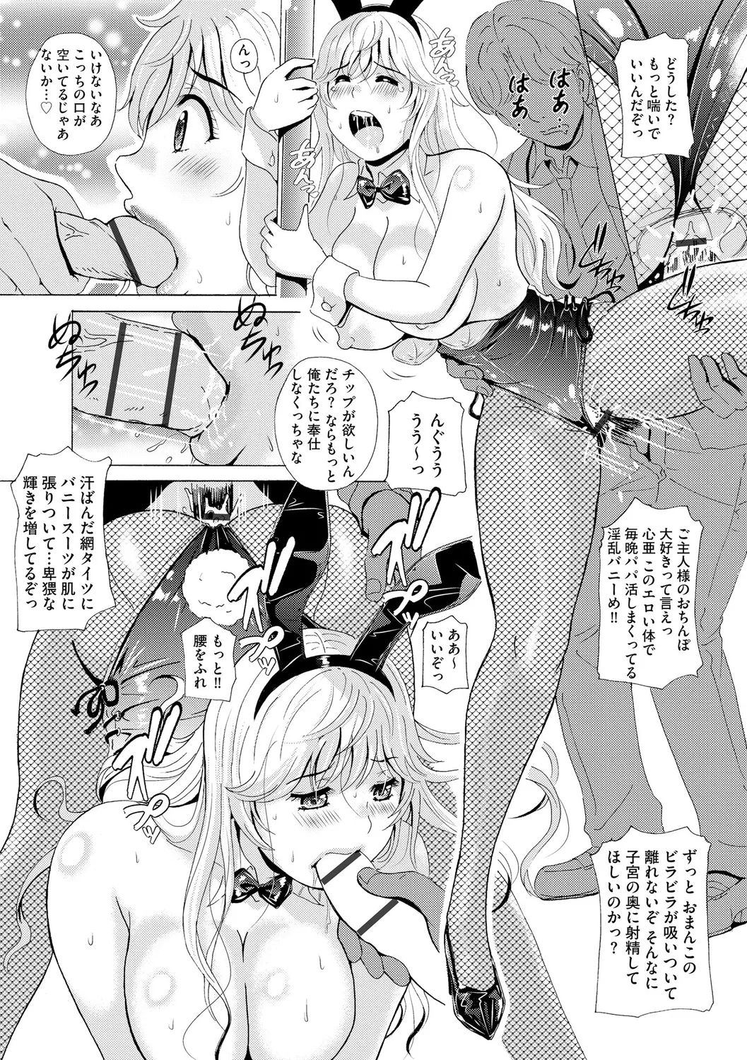 黒脚誘戯【第2話】 - page20