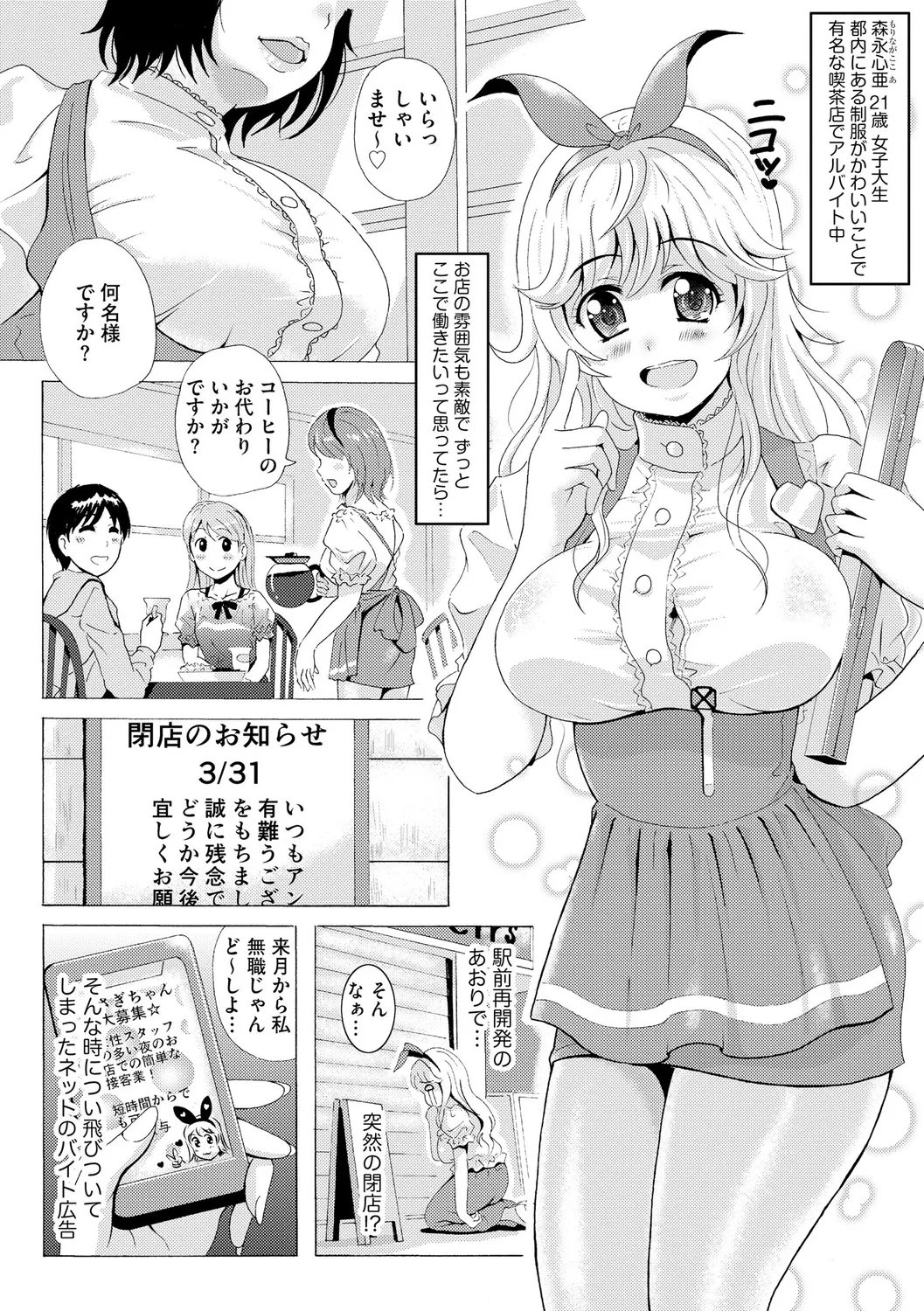 黒脚誘戯【第2話】 - page3