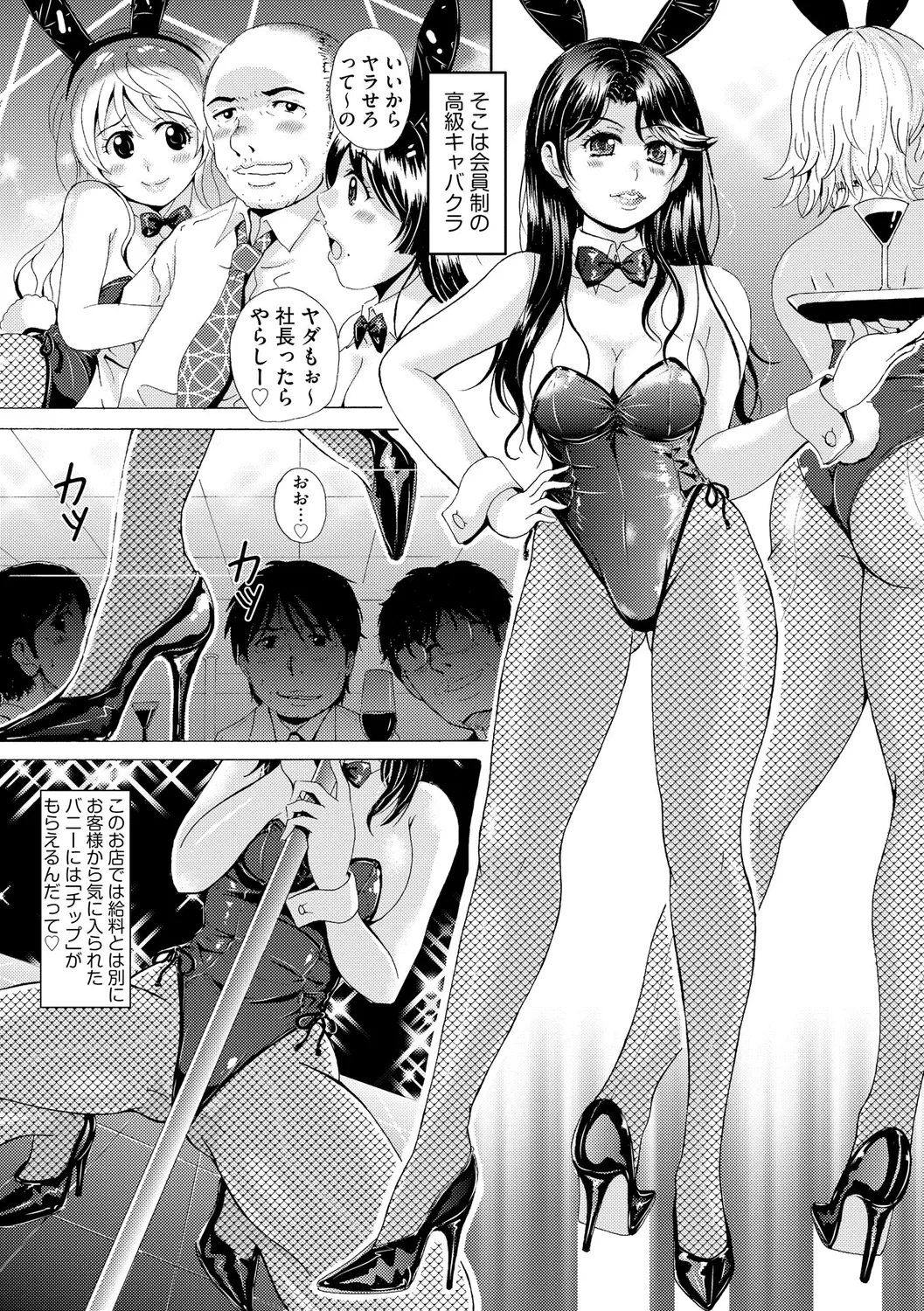 黒脚誘戯【第2話】 - page4