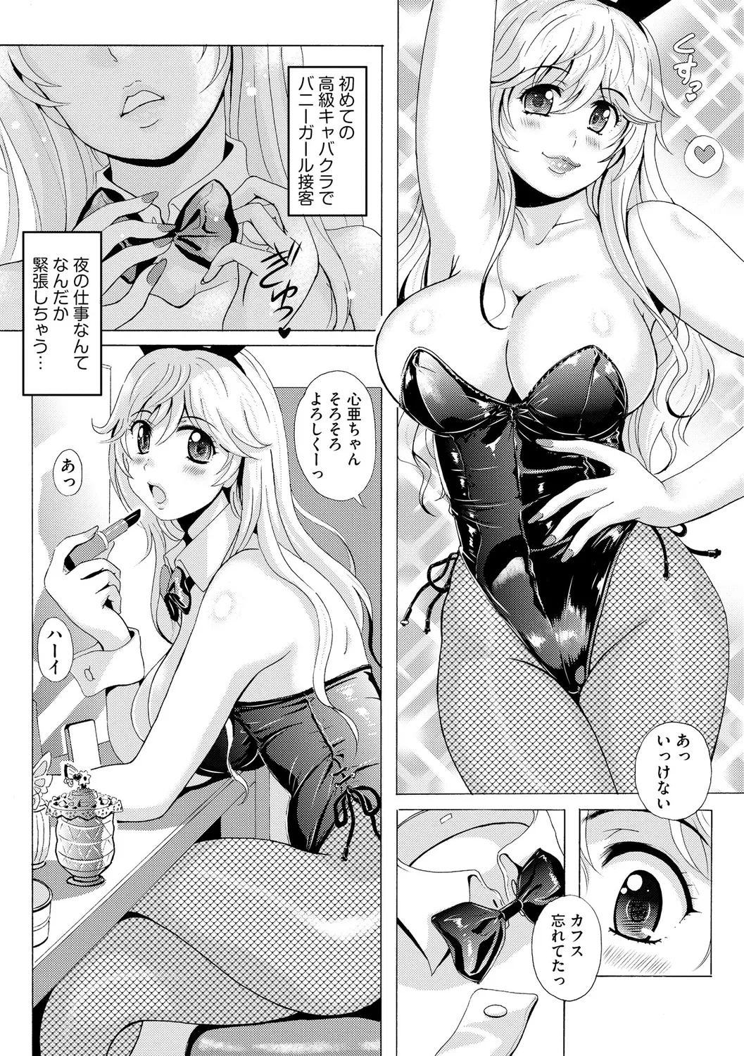 黒脚誘戯【第2話】 - page6