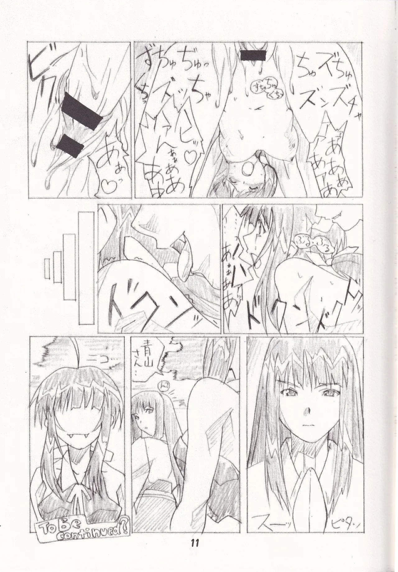 TK01 ~HINA~ - page11