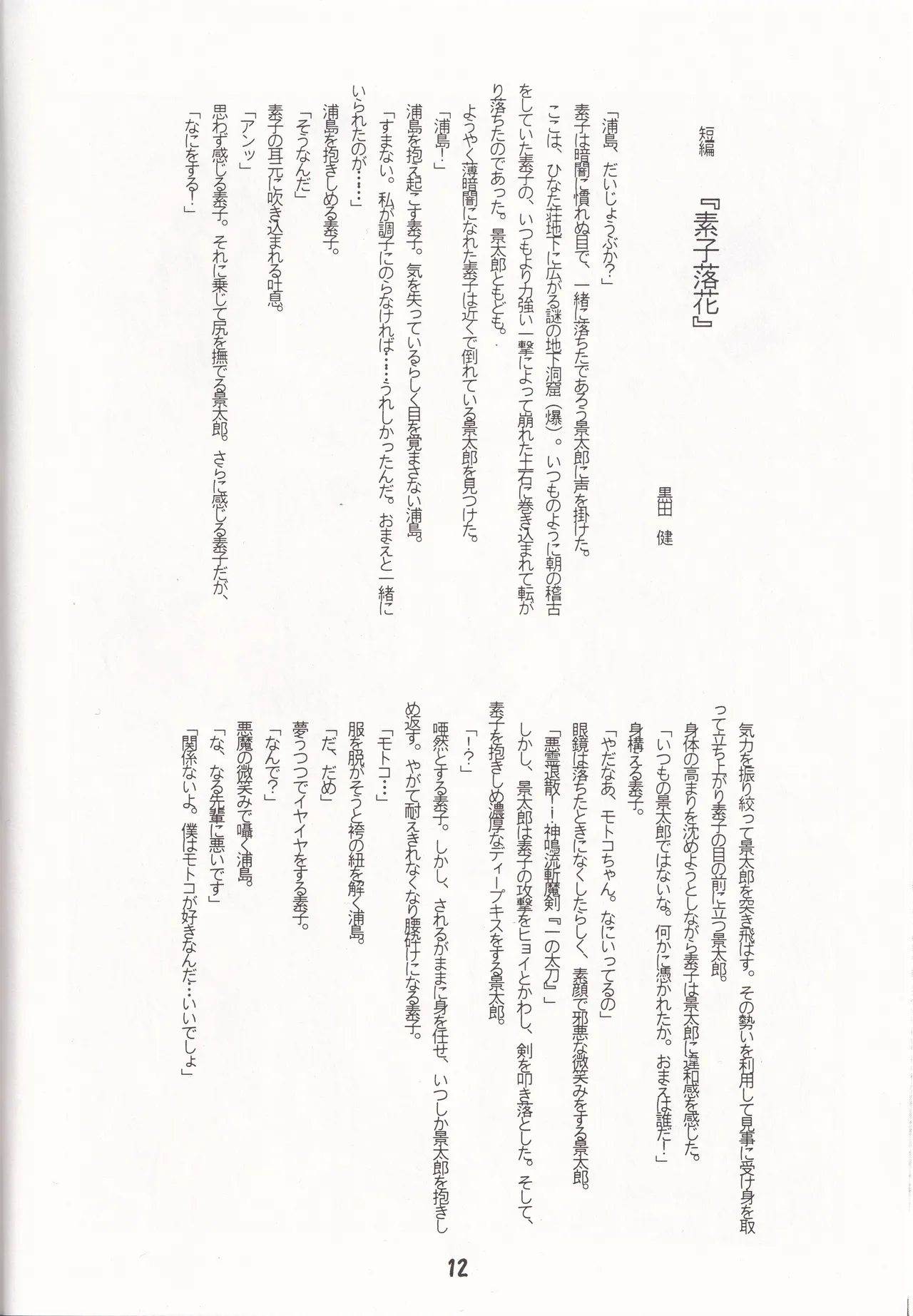 TK01 ~HINA~ - page12