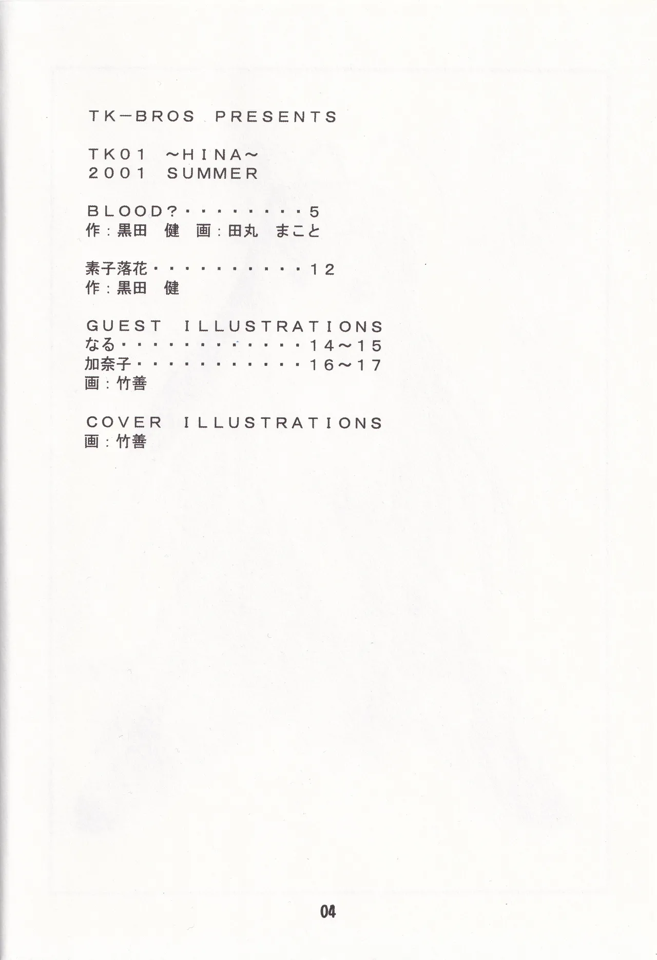 TK01 ~HINA~ - page4