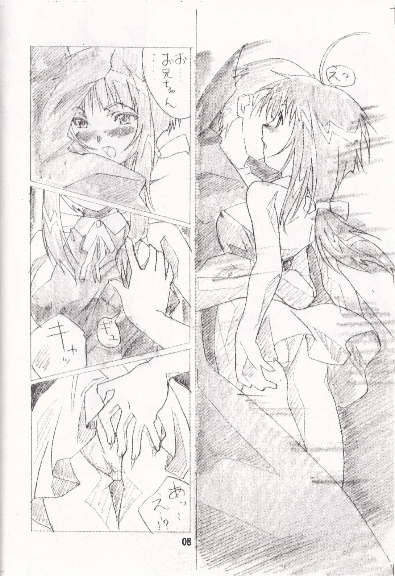 TK01 ~HINA~ - page8