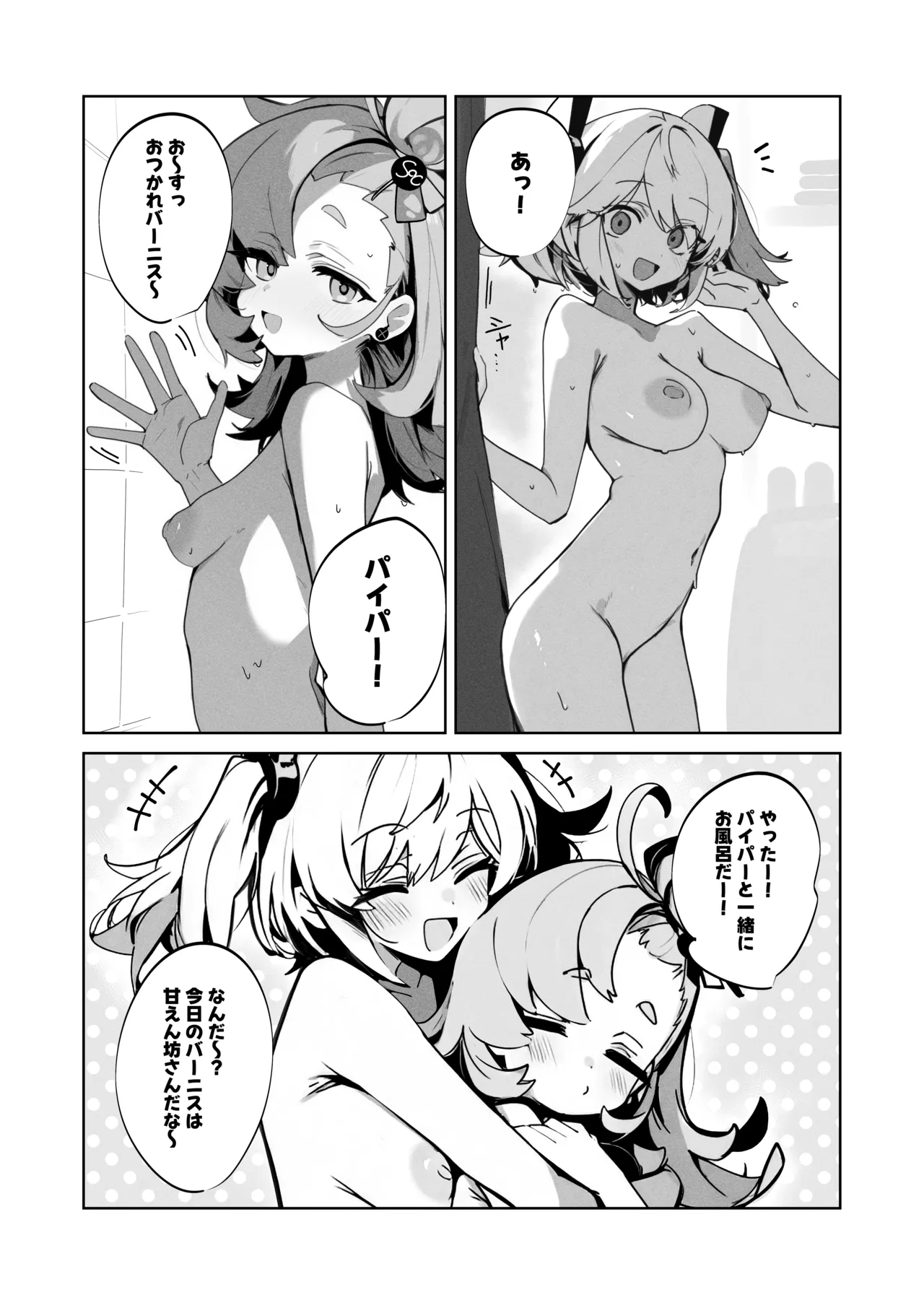 バーニス×パイパー秘密のお風呂タイム - page3