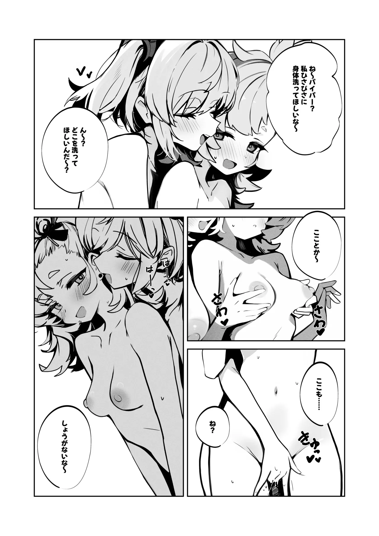 バーニス×パイパー秘密のお風呂タイム - page4