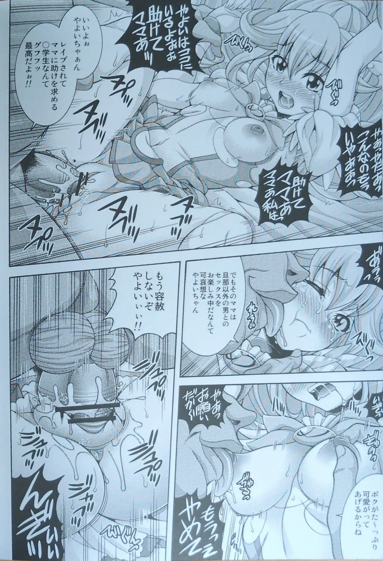 ピース キャンペーン - page13