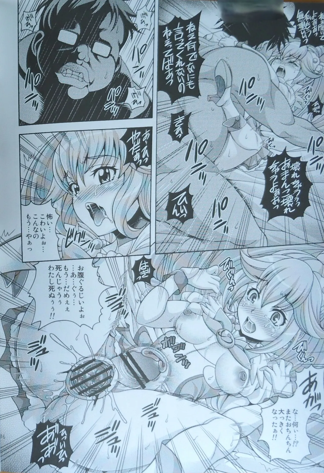 ピース キャンペーン - page15