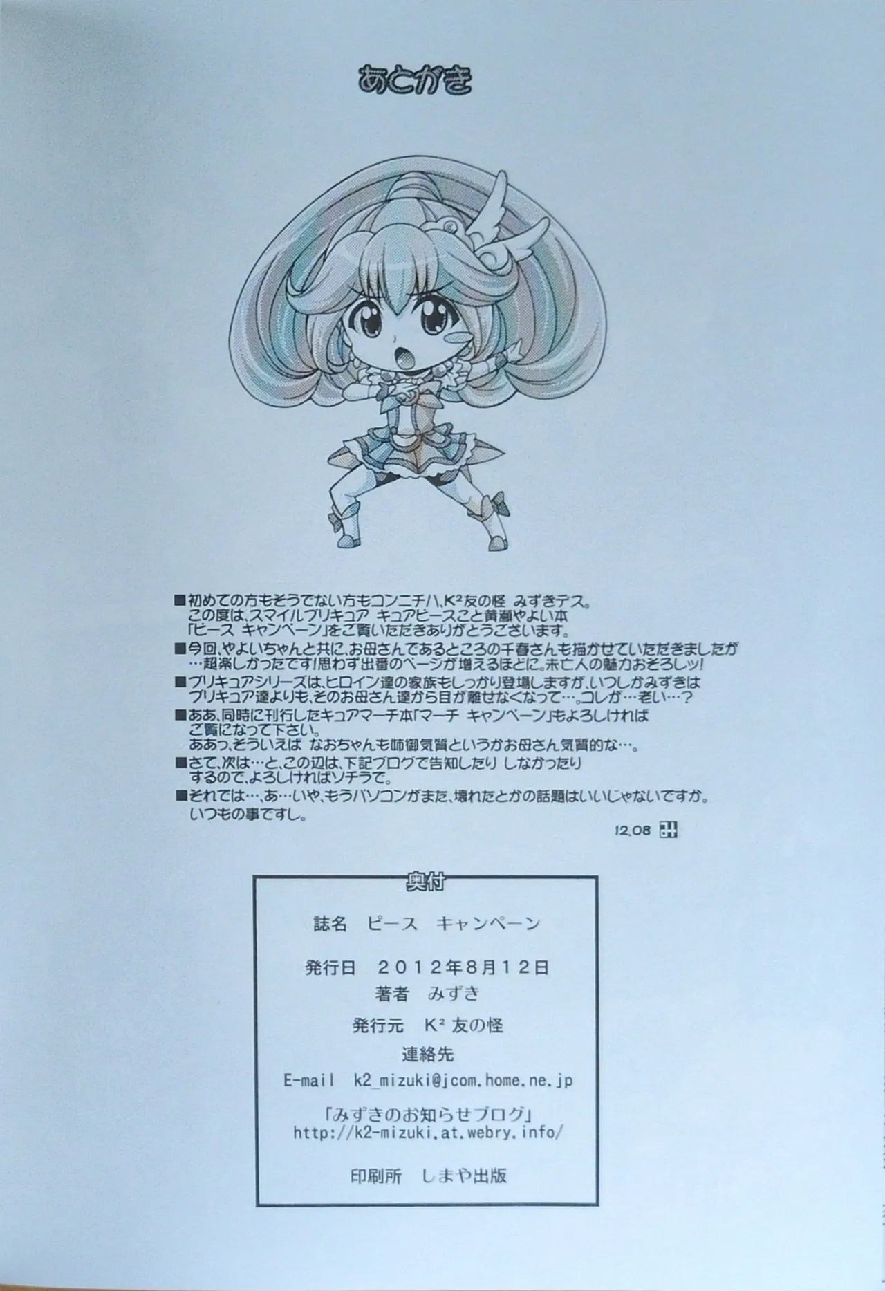 ピース キャンペーン - page21