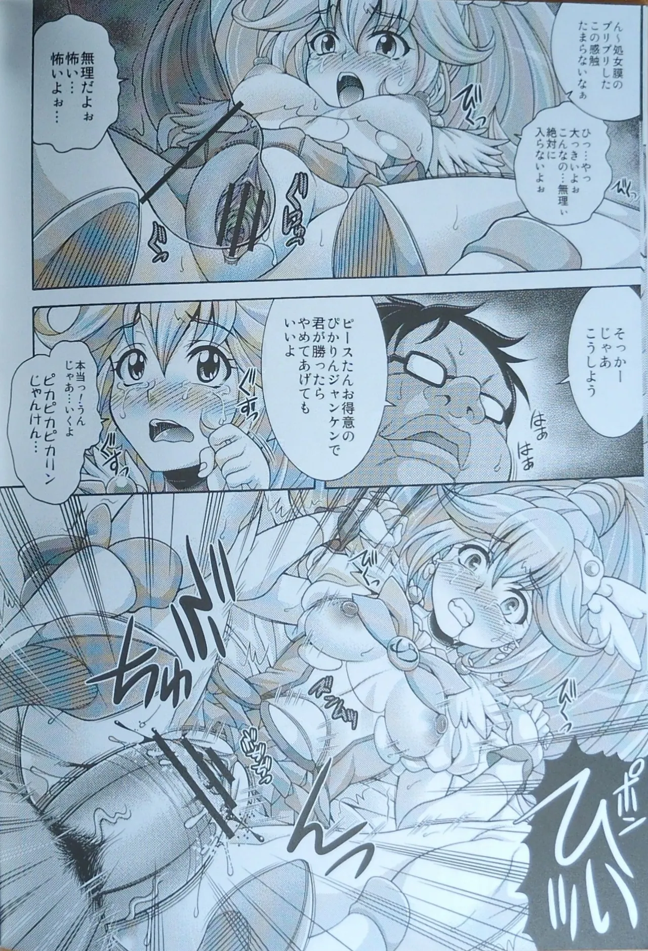 ピース キャンペーン - page7