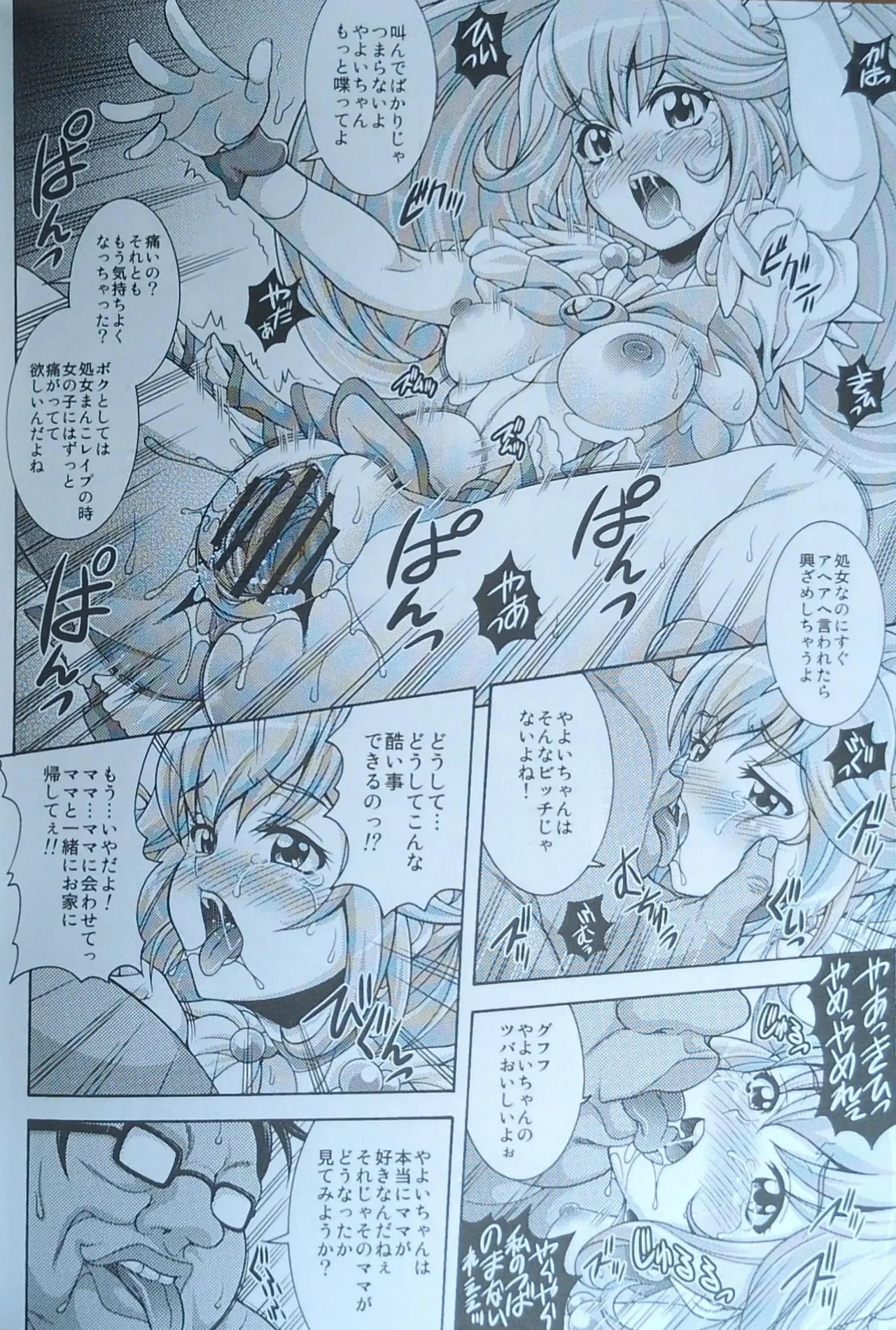 ピース キャンペーン - page9