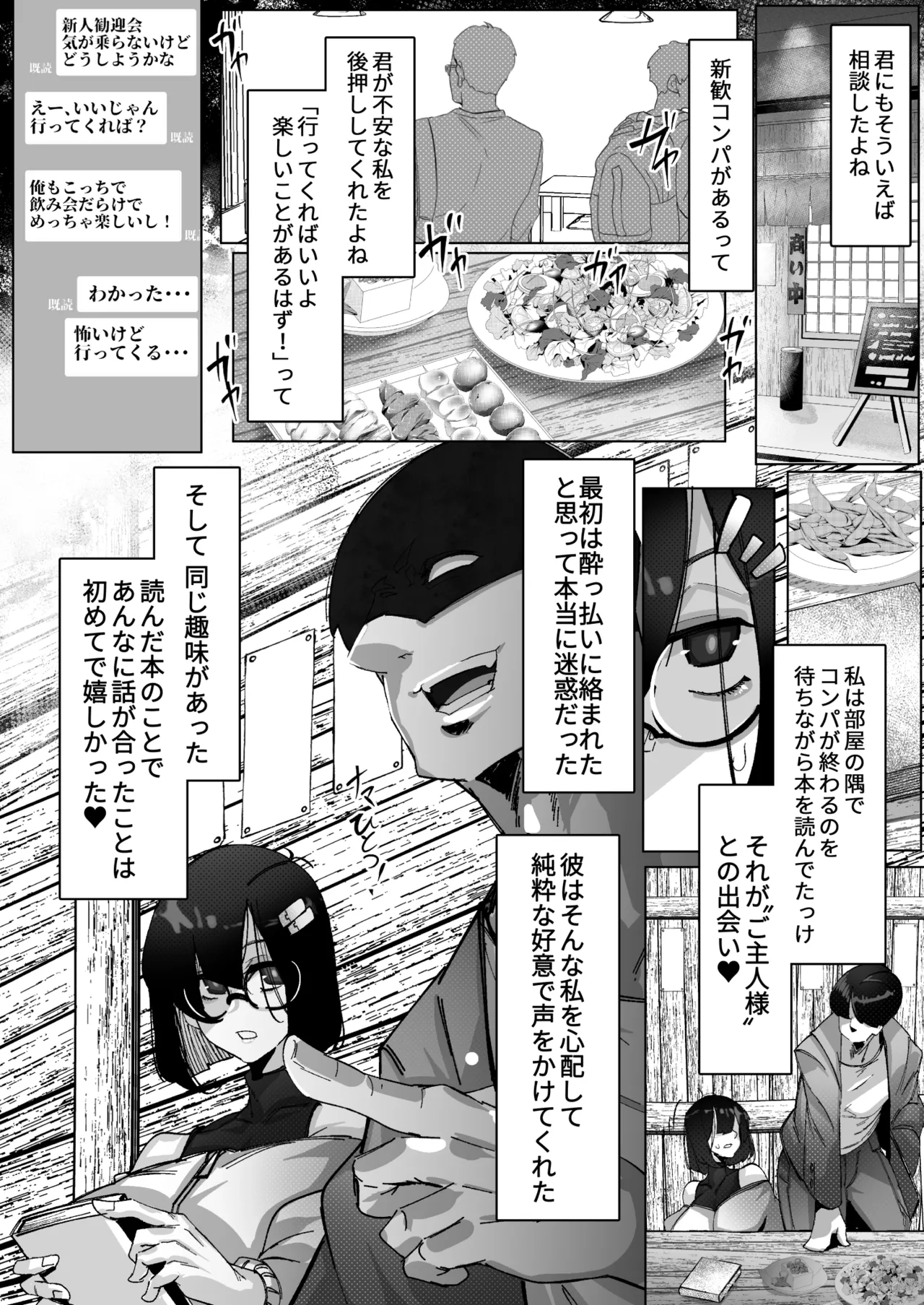 ただいま。 -文学彼女のNTR報告- - page12