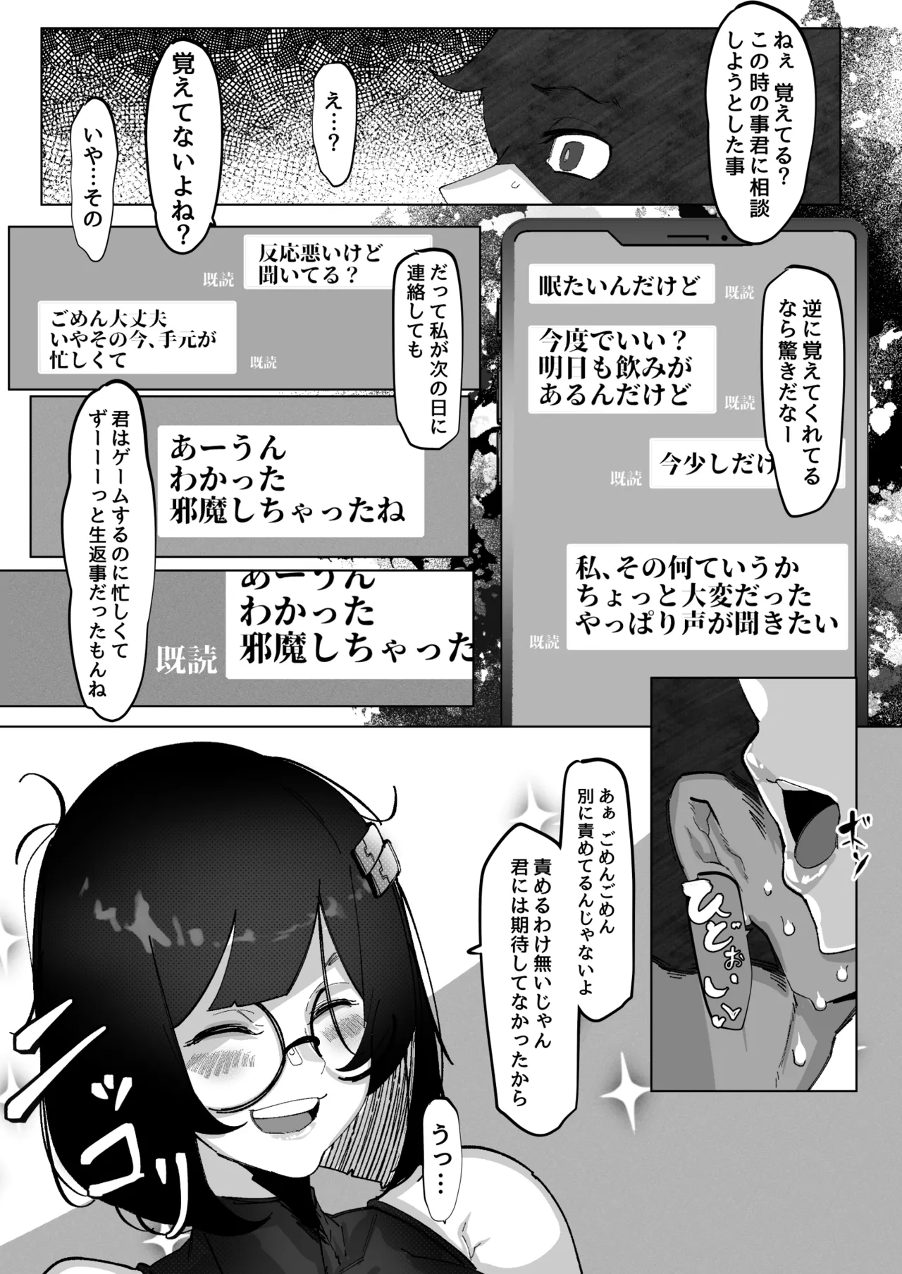 ただいま。 -文学彼女のNTR報告- - page17