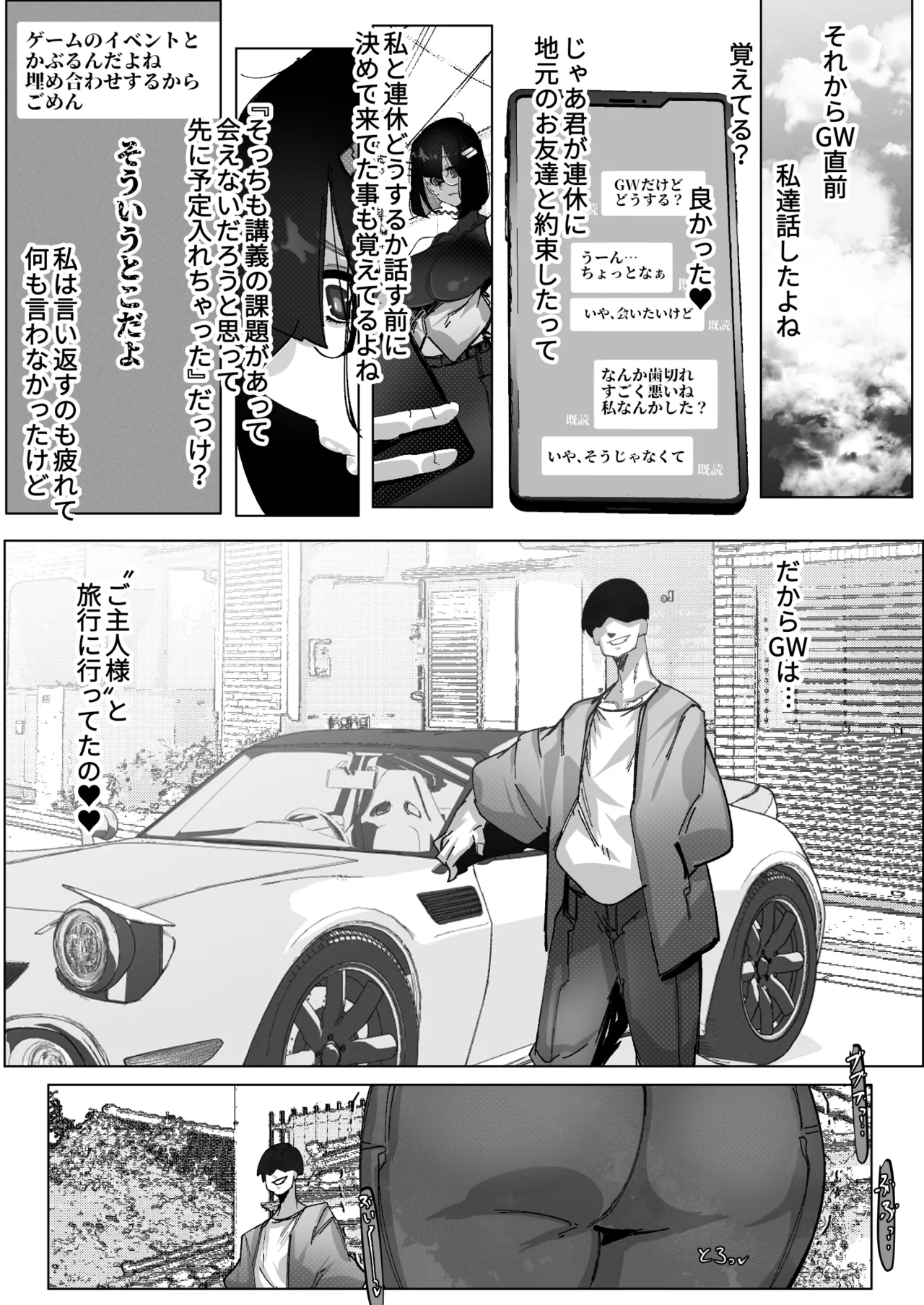 ただいま。 -文学彼女のNTR報告- - page23