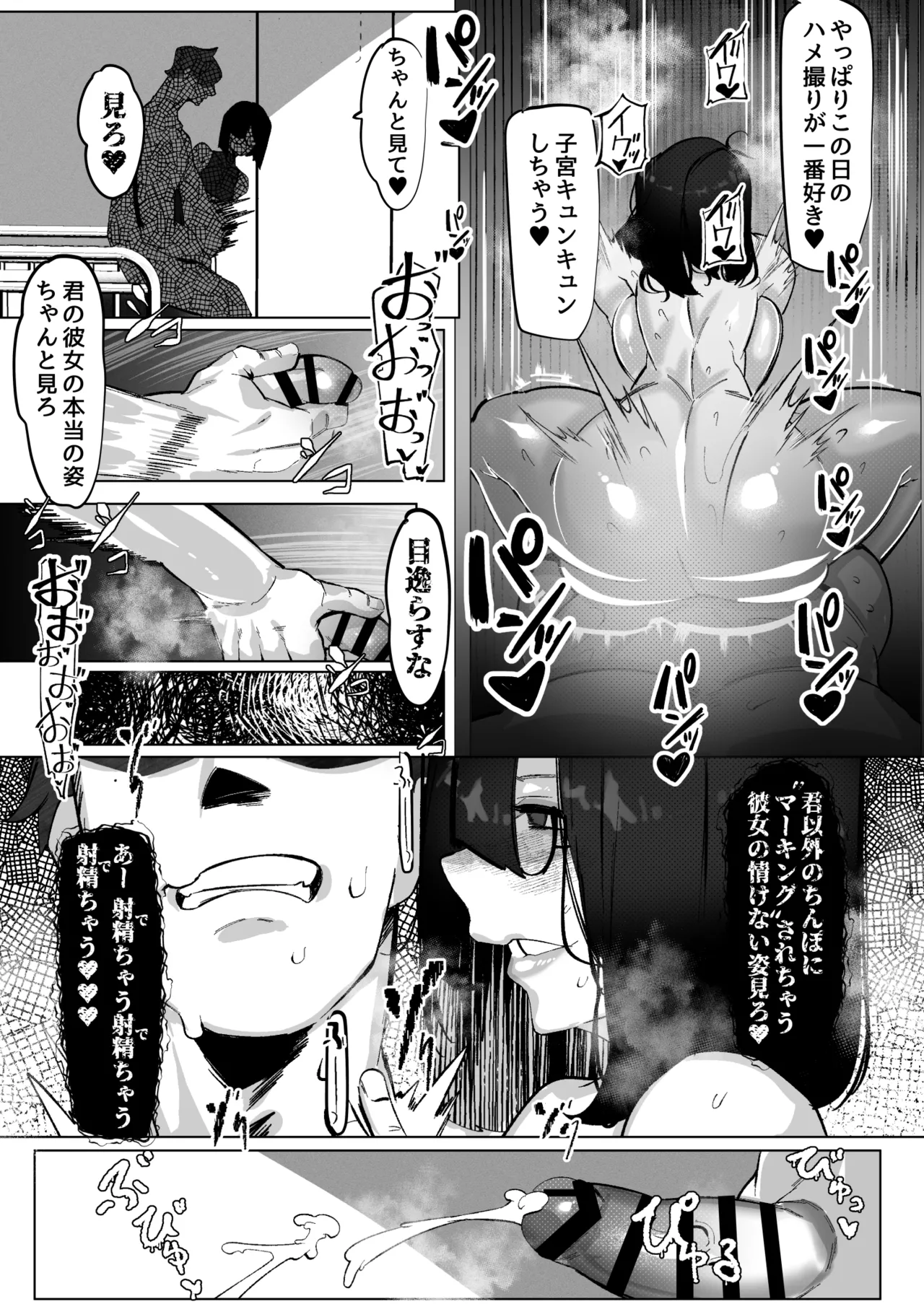 ただいま。 -文学彼女のNTR報告- - page35