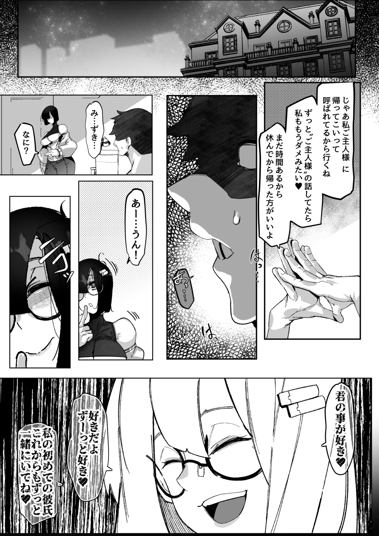 ただいま。 -文学彼女のNTR報告- - page39