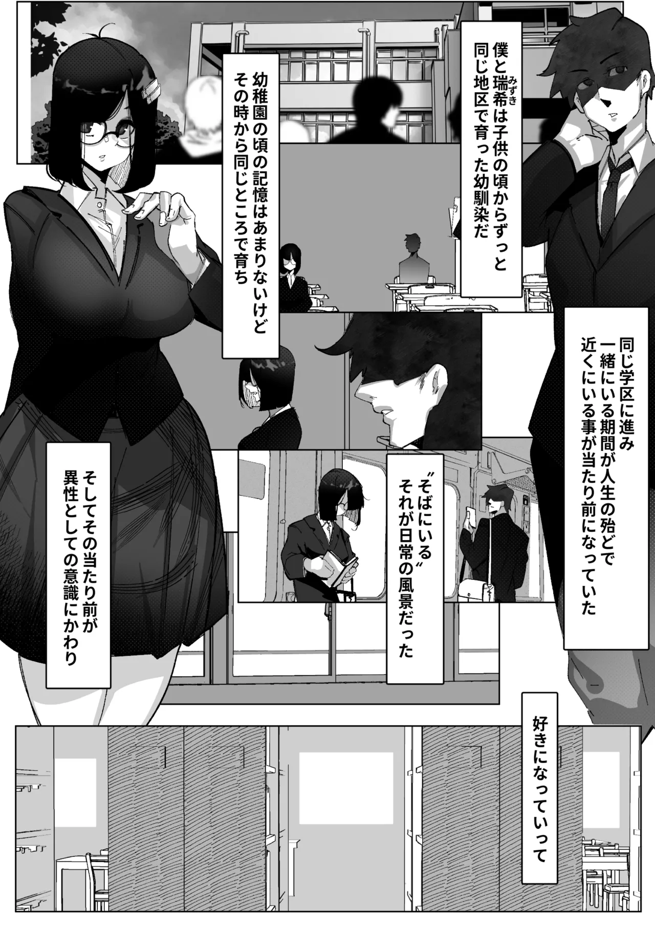 ただいま。 -文学彼女のNTR報告- - page4
