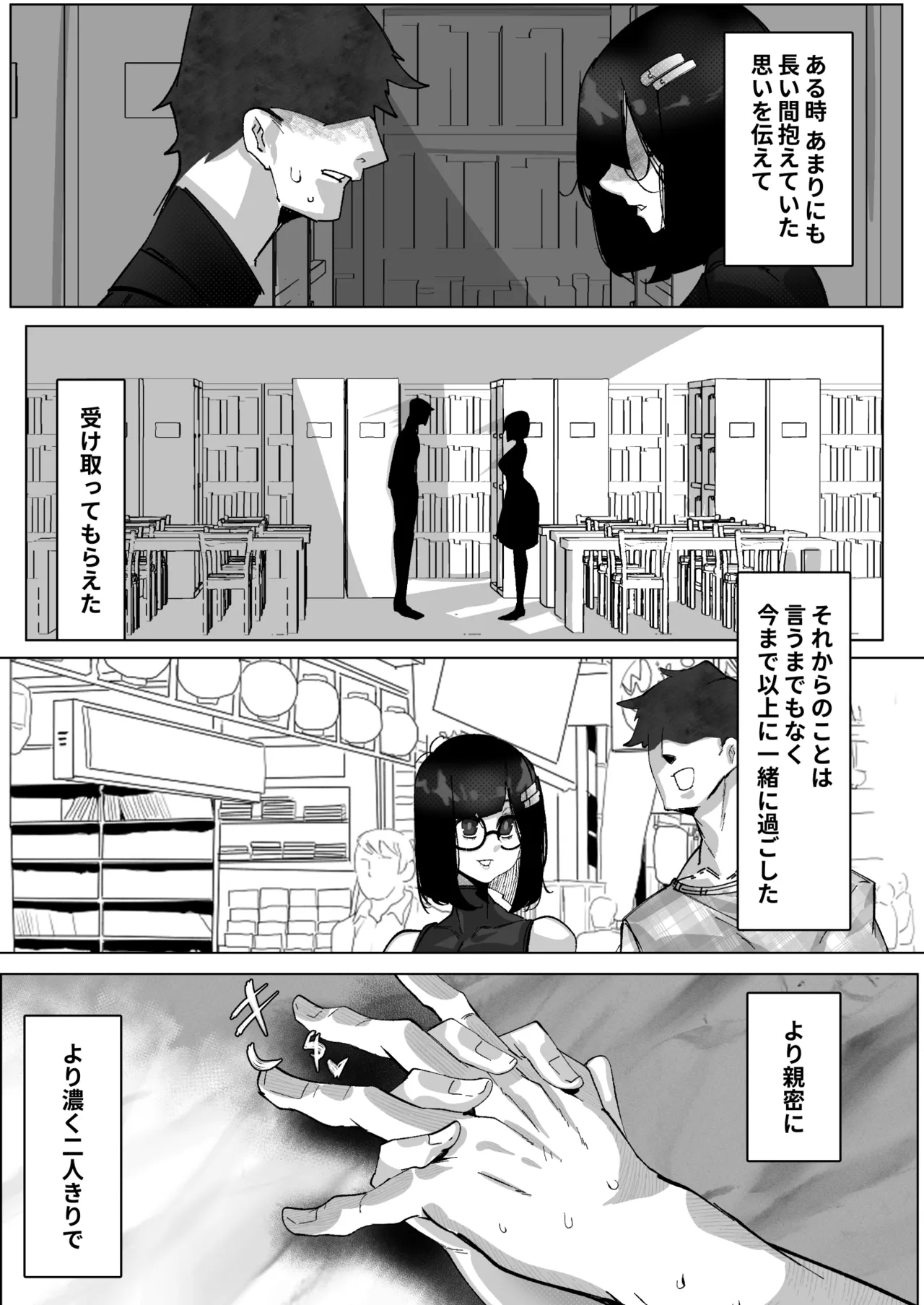 ただいま。 -文学彼女のNTR報告- - page5