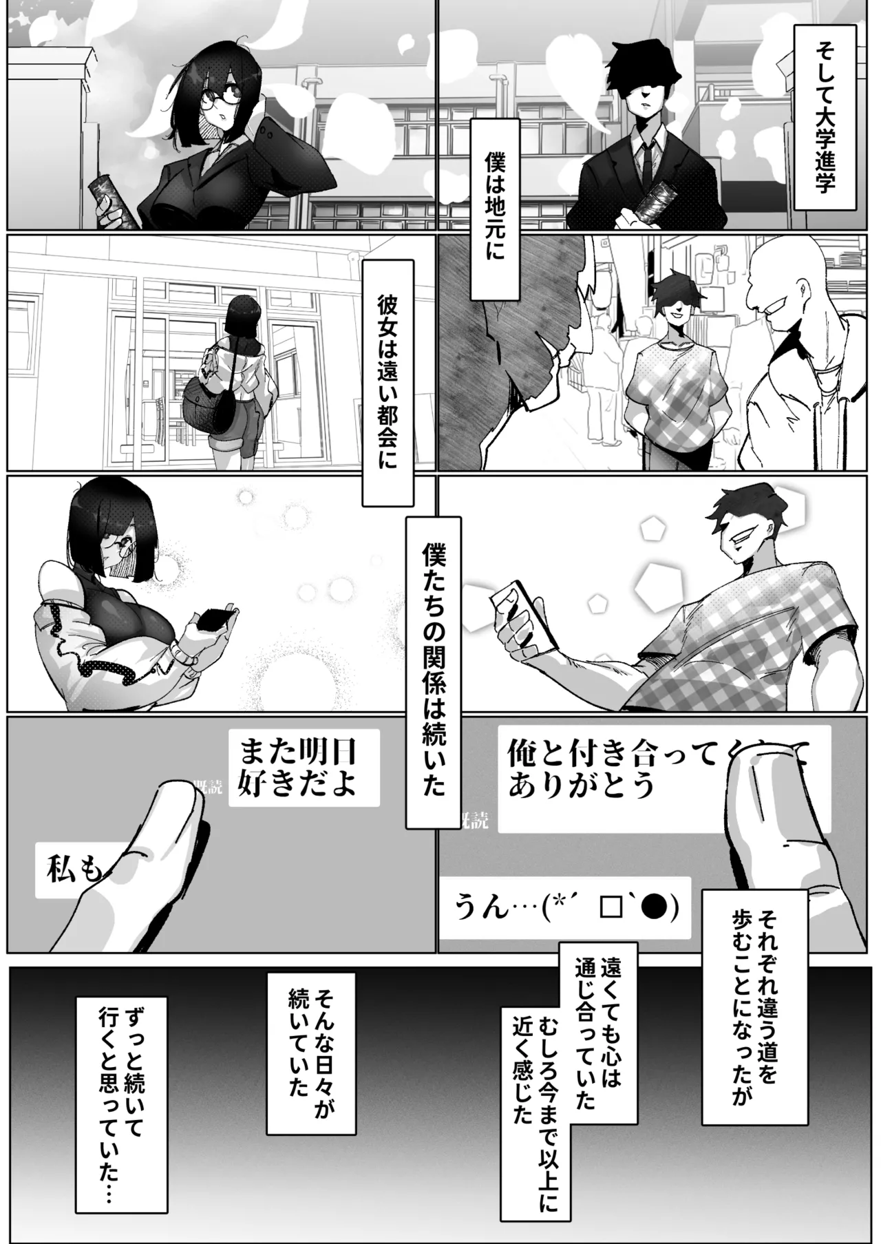 ただいま。 -文学彼女のNTR報告- - page6