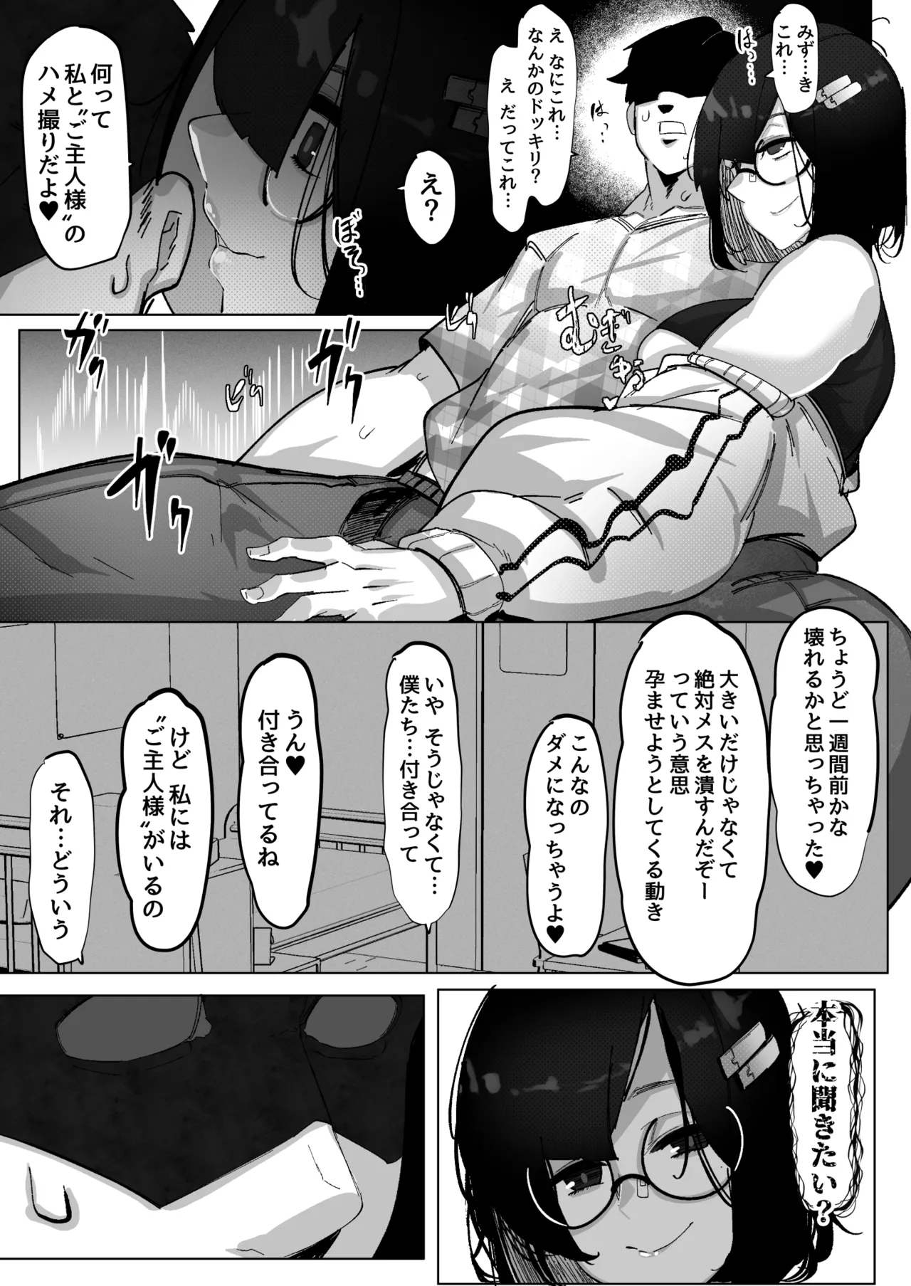 ただいま。 -文学彼女のNTR報告- - page9