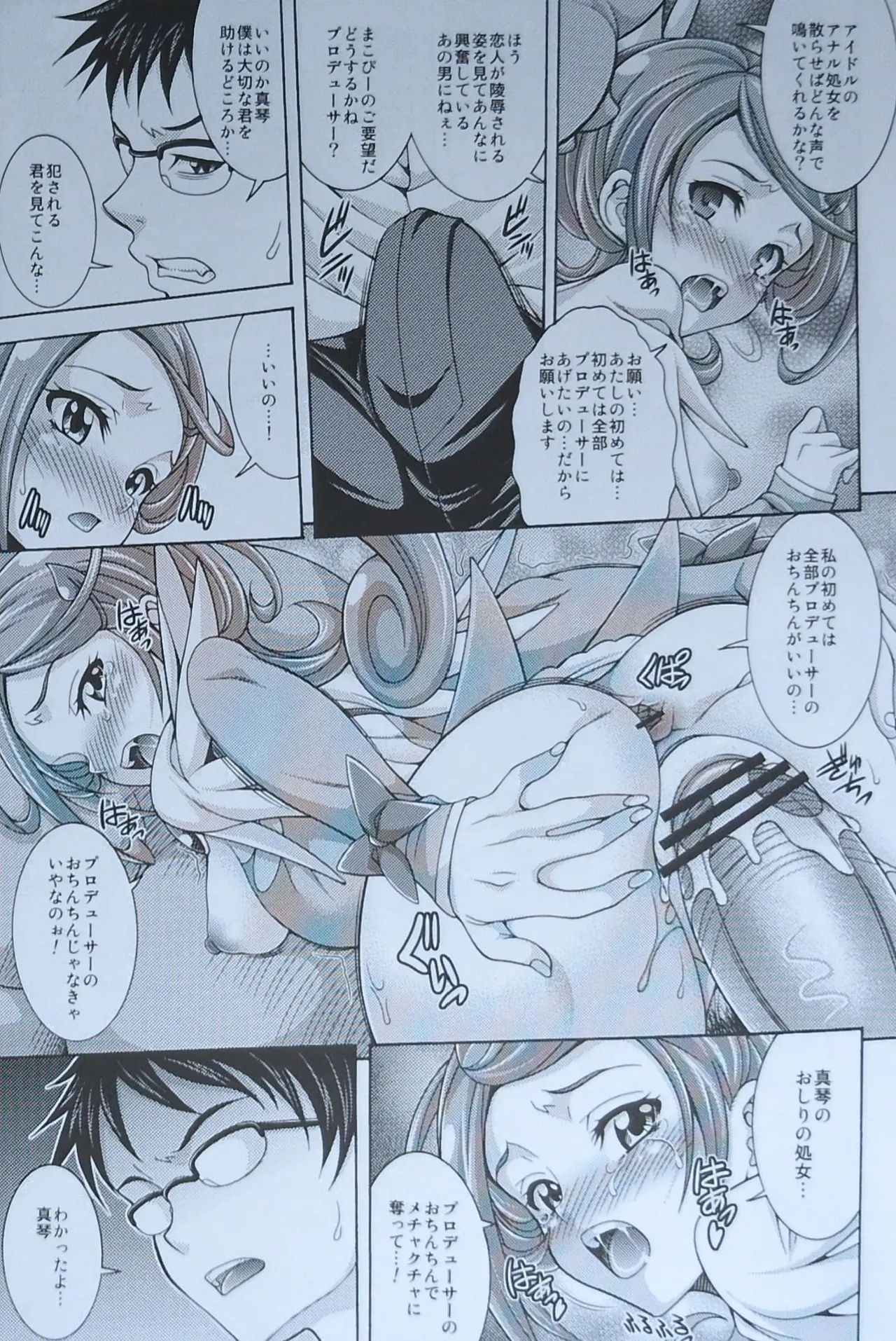 (C84) [K2友の怪 (みずき)]SWORD CODA (ドキドキ！プリキュア!)【畫質更新】 - page14