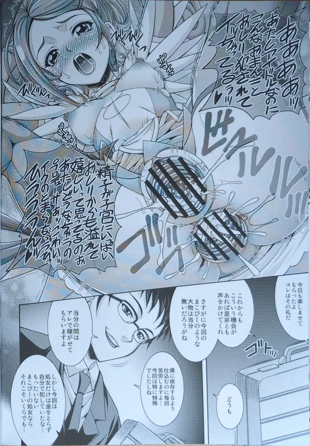 (C84) [K2友の怪 (みずき)]SWORD CODA (ドキドキ！プリキュア!)【畫質更新】 - page19