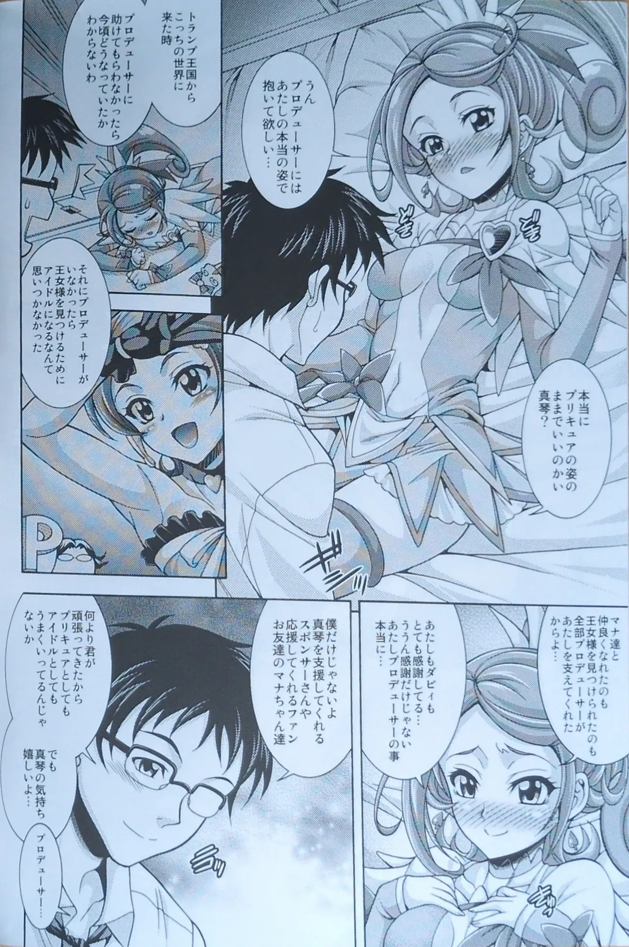 (C84) [K2友の怪 (みずき)]SWORD CODA (ドキドキ！プリキュア!)【畫質更新】 - page3