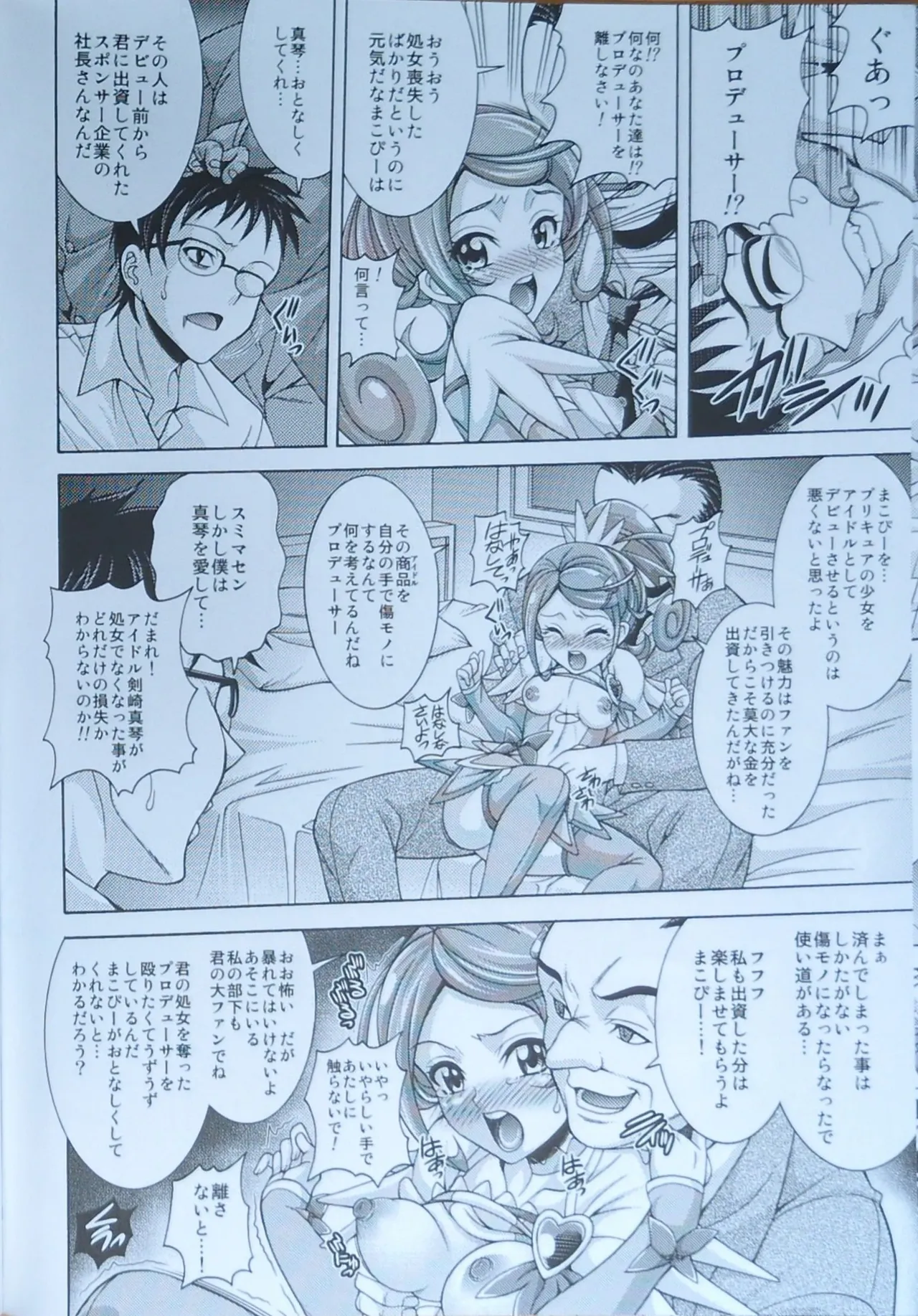 (C84) [K2友の怪 (みずき)]SWORD CODA (ドキドキ！プリキュア!)【畫質更新】 - page7