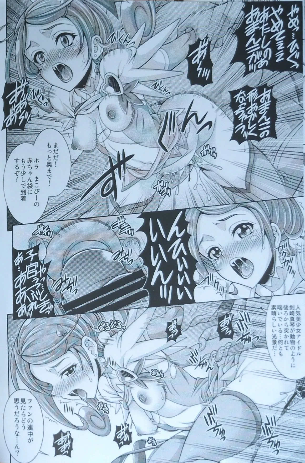 (C84) [K2友の怪 (みずき)]SWORD CODA (ドキドキ！プリキュア!)【畫質更新】 - page9